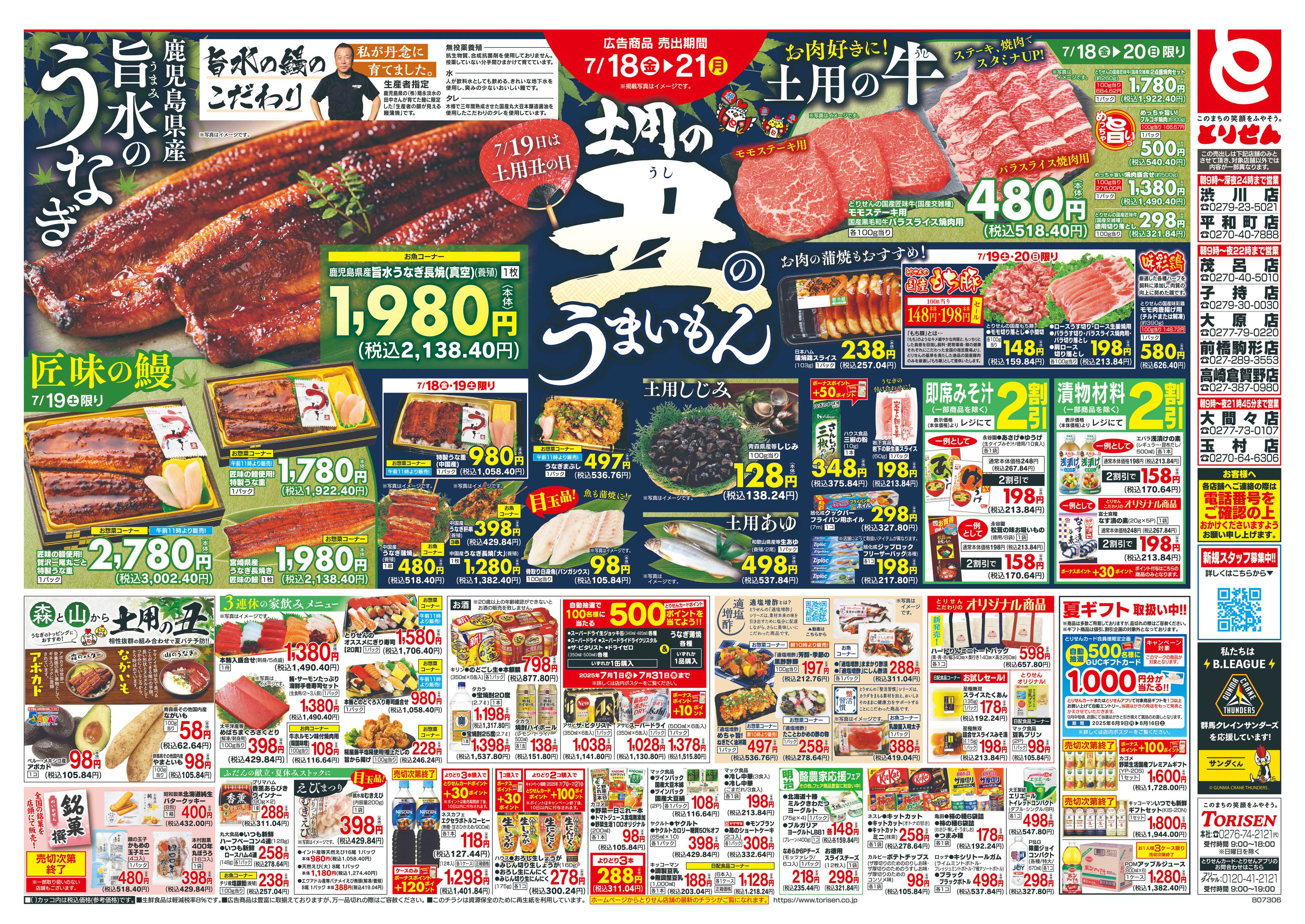 とりせん 