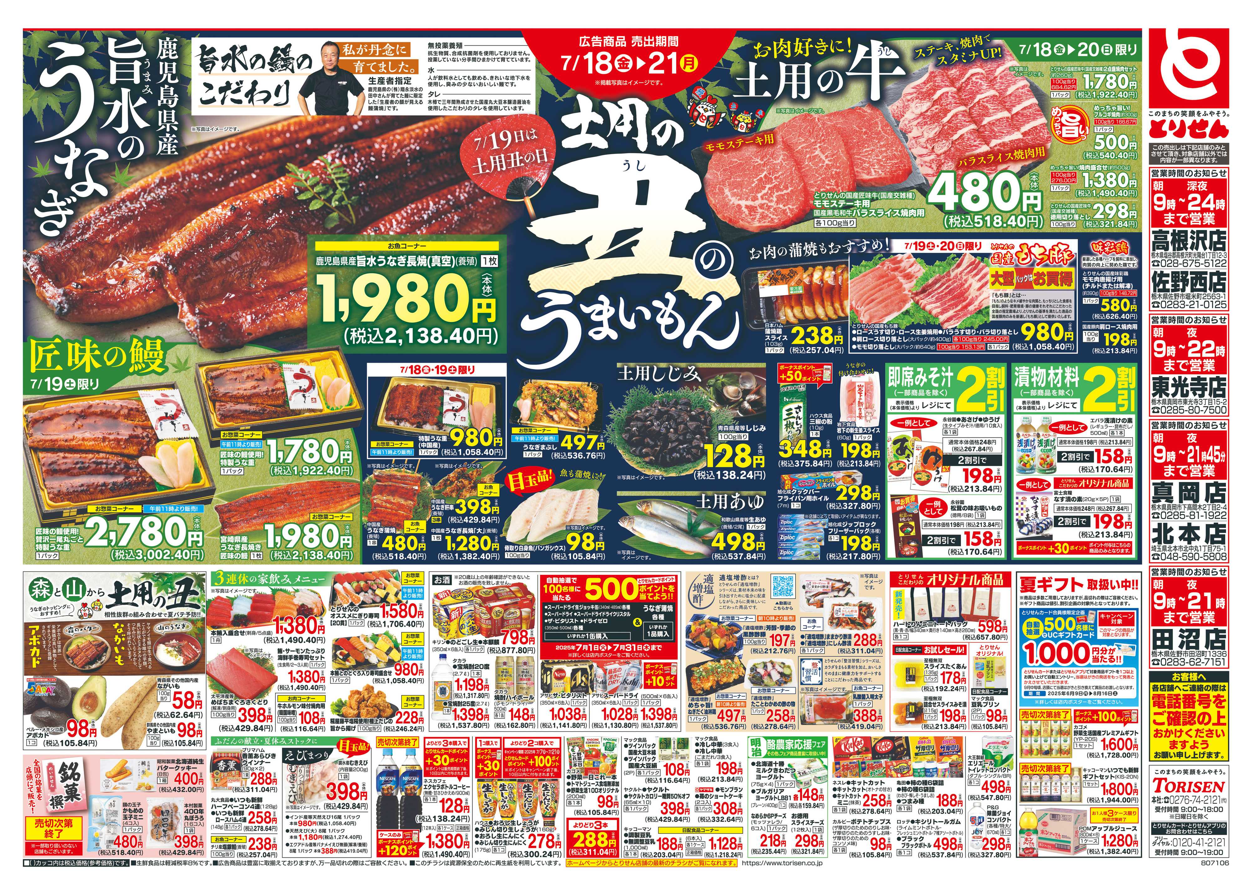 とりせん 