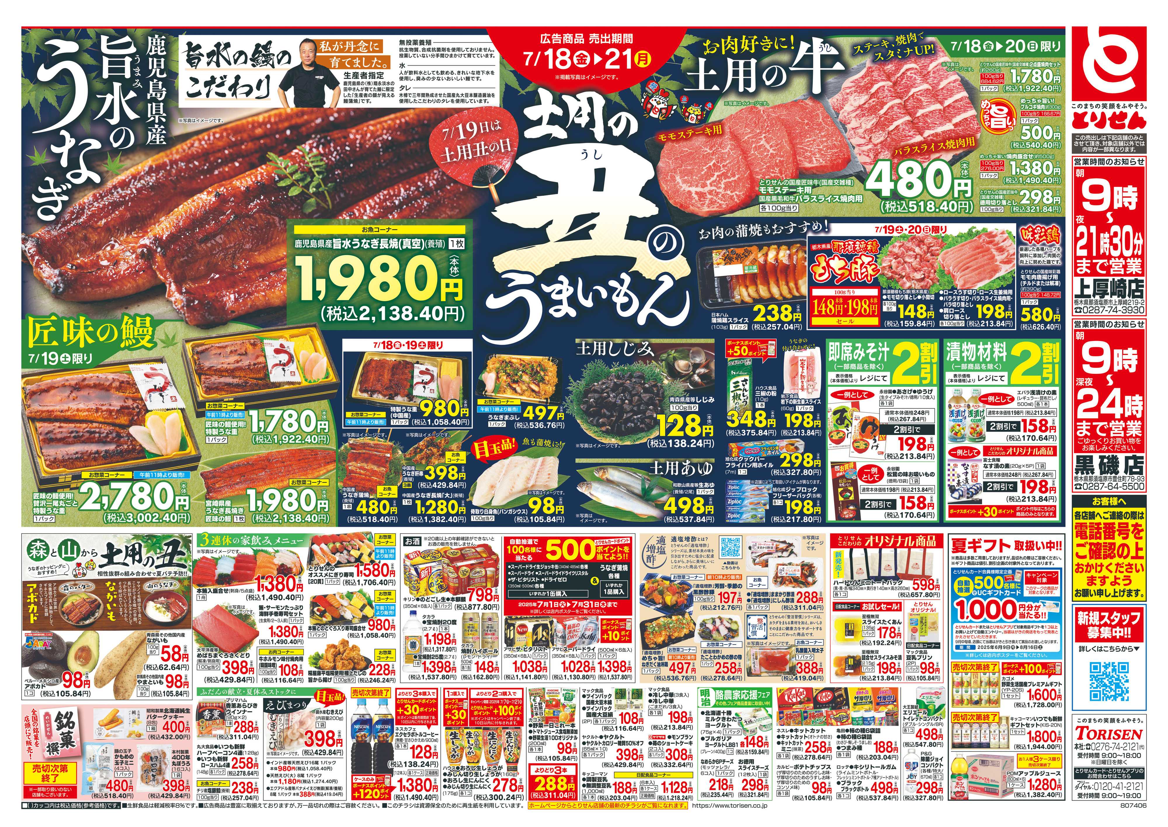 とりせん 
