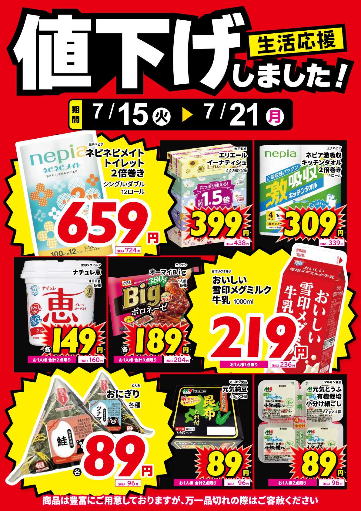 サンキュードラッグ 【生活応援】値下げしました！