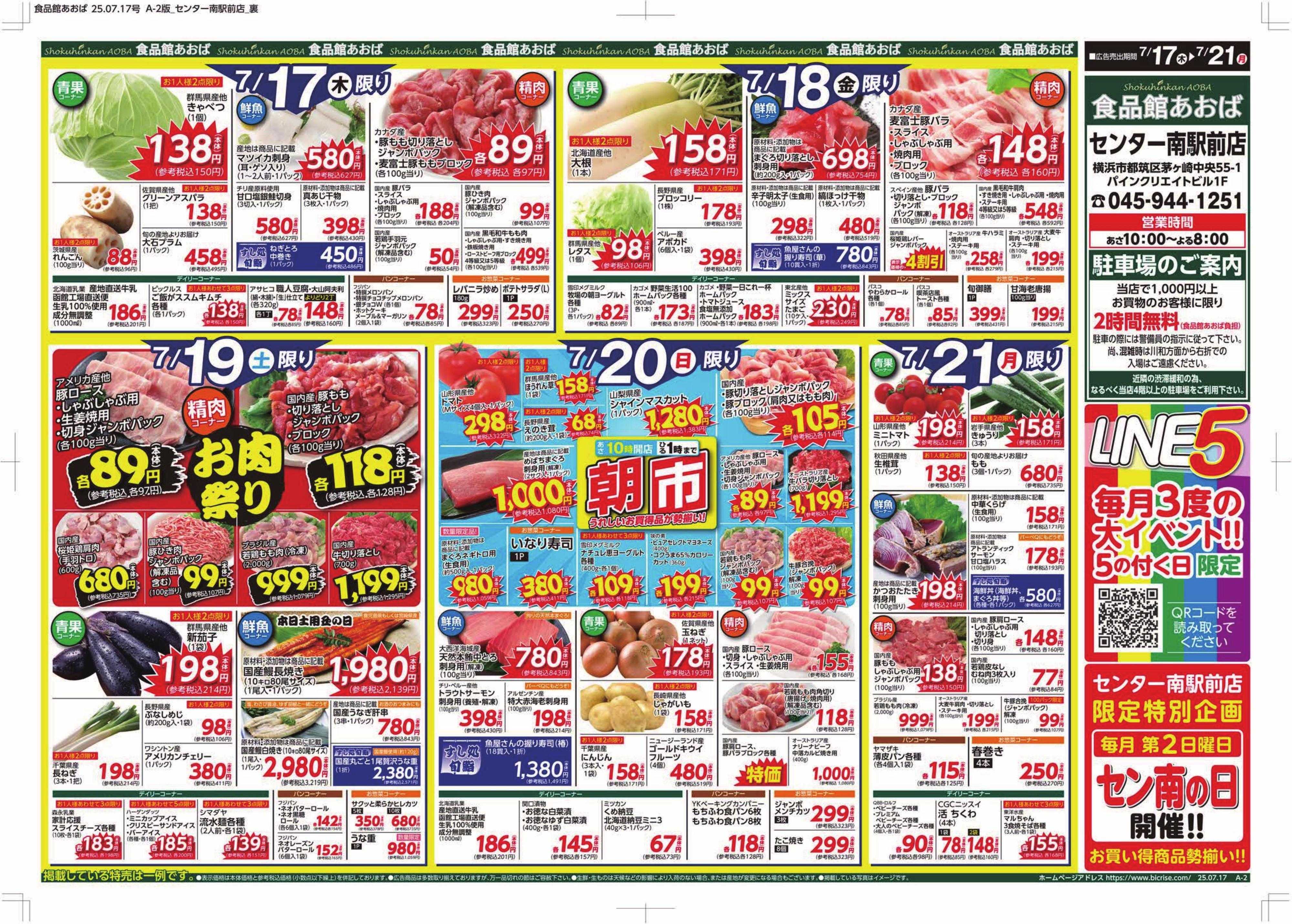 食品館あおば 
