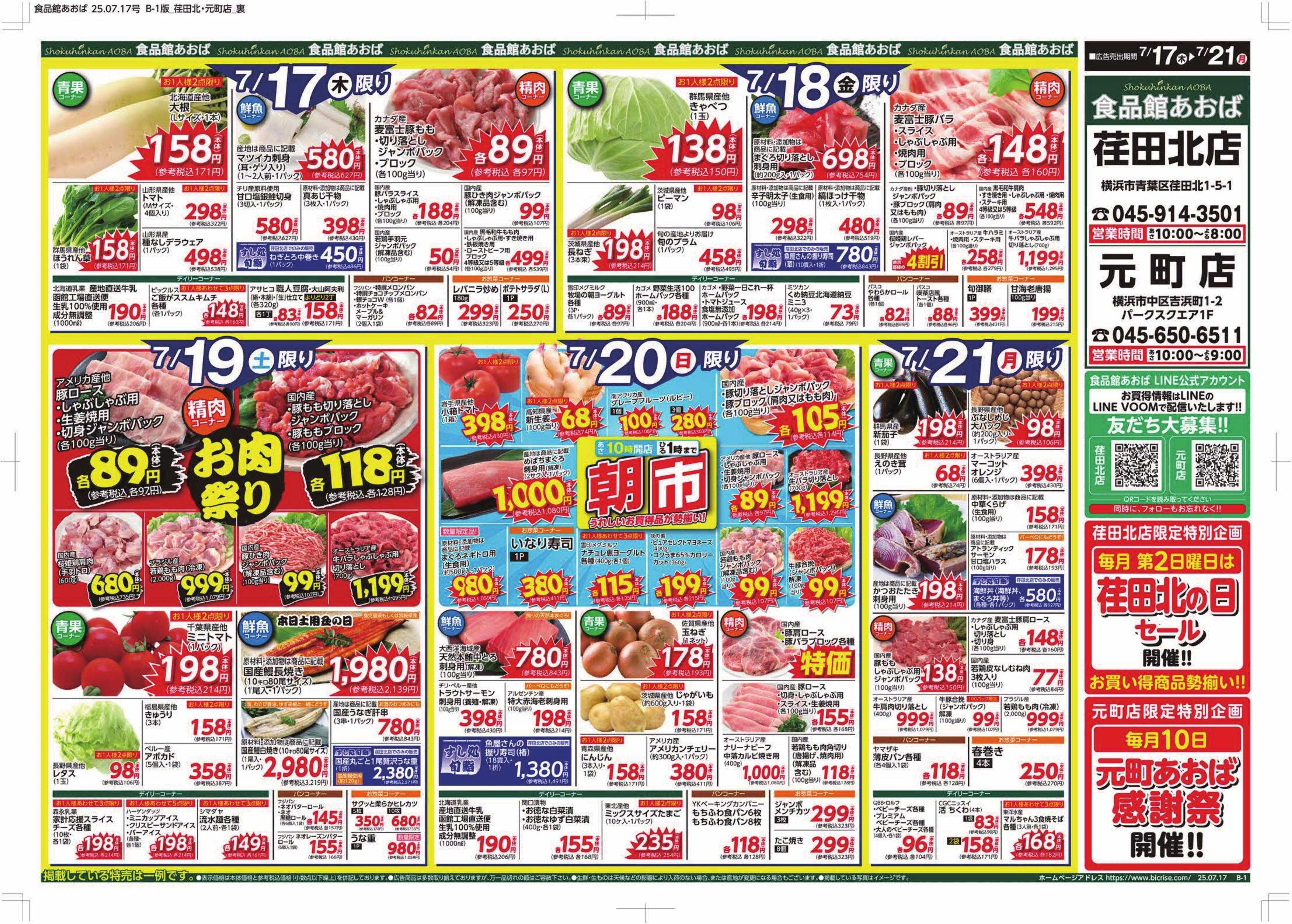 食品館あおば 