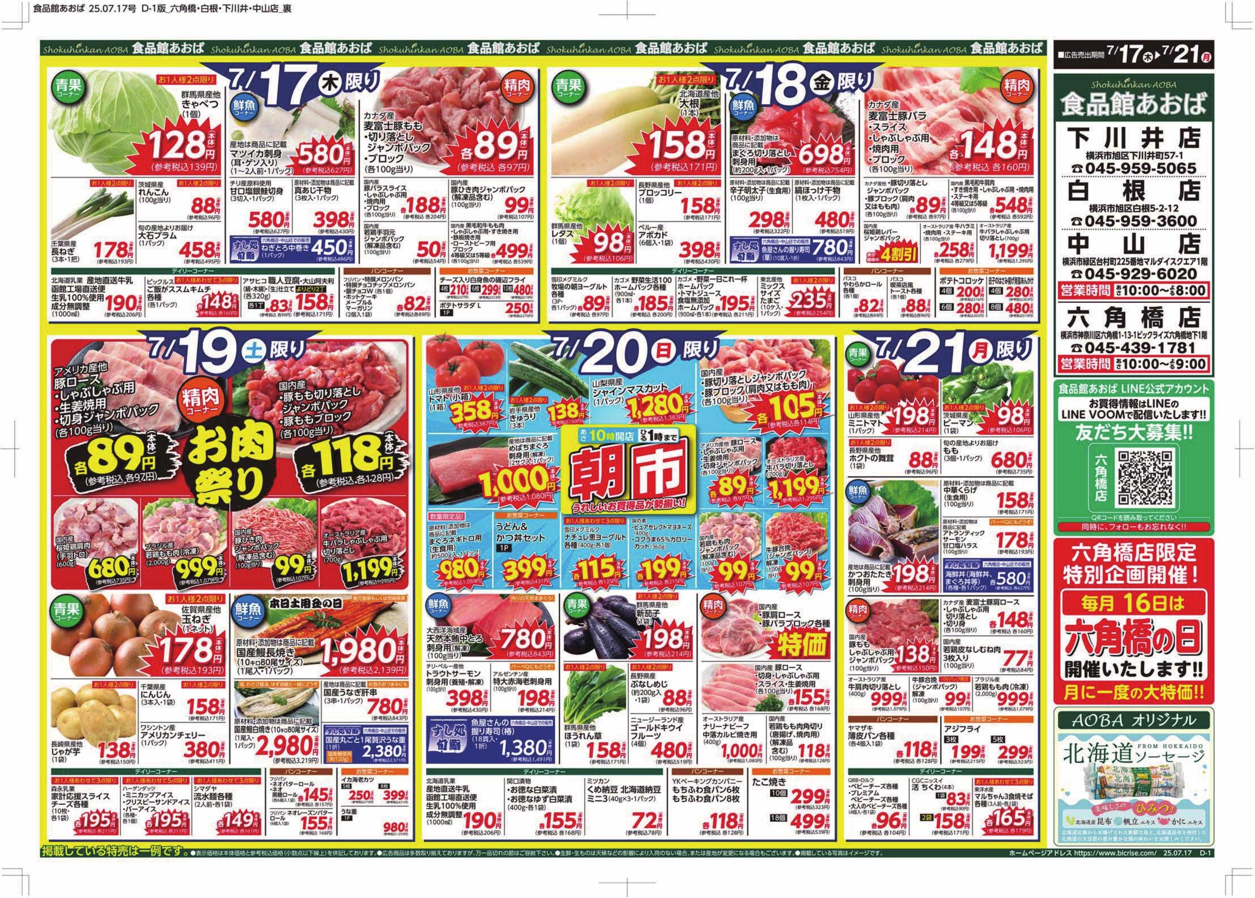 食品館あおば 