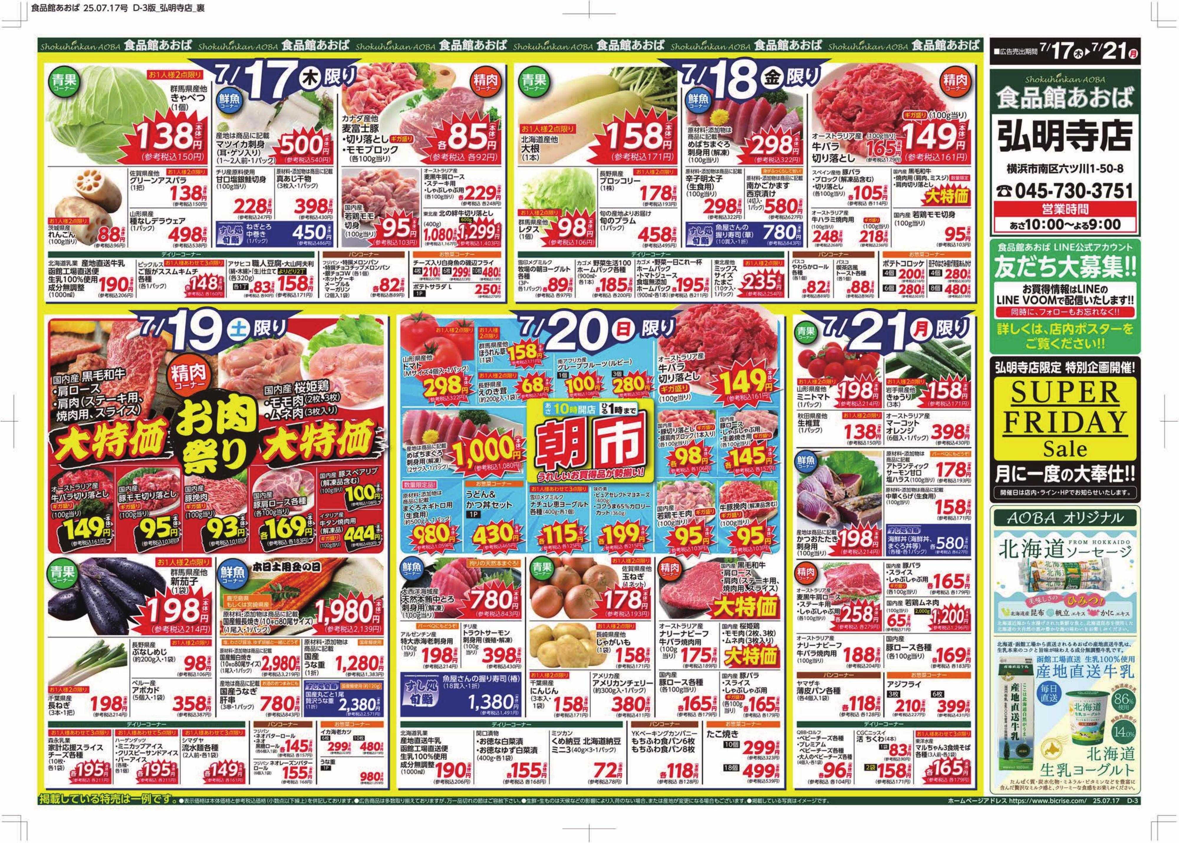 食品館あおば 