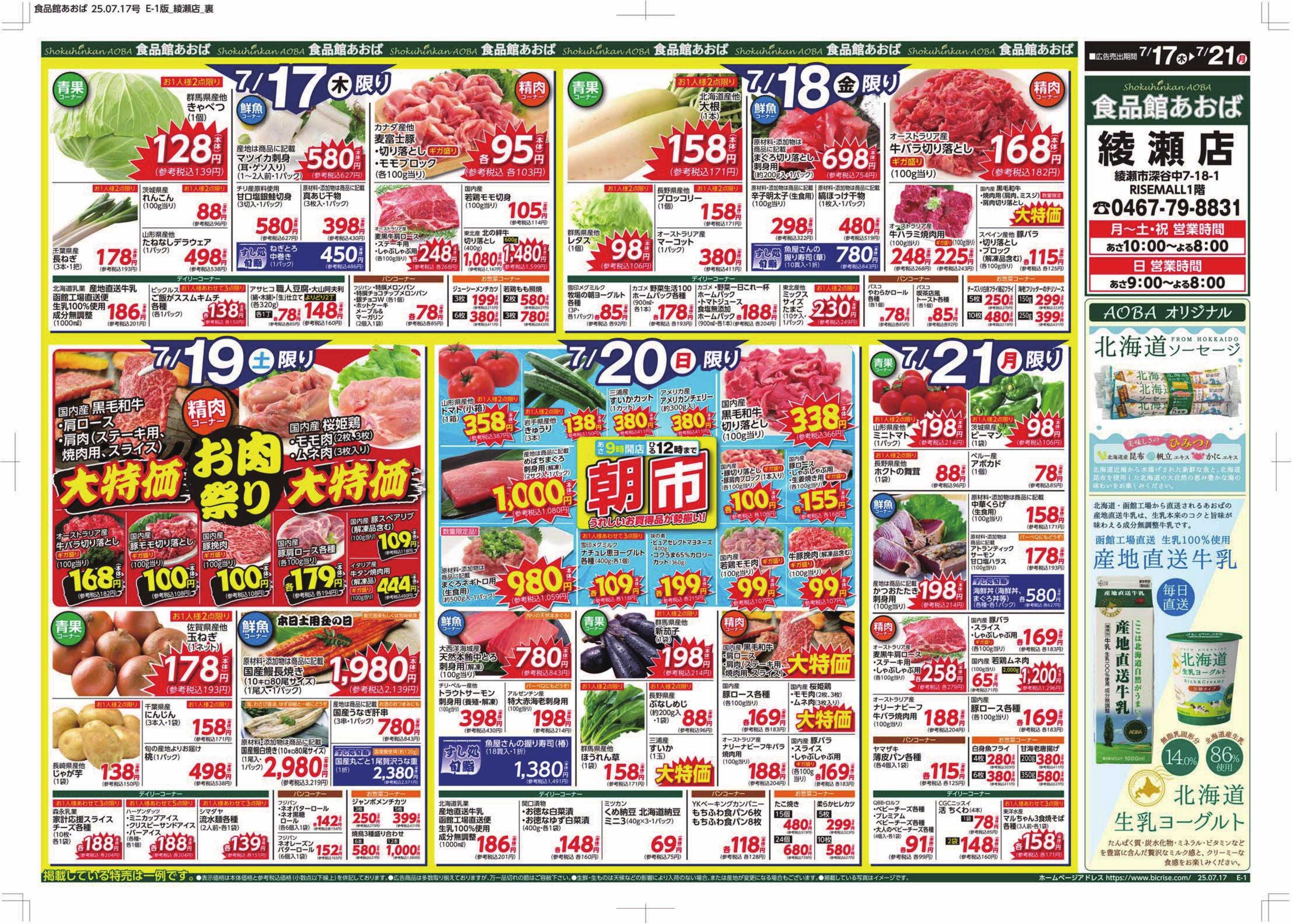 食品館あおば 