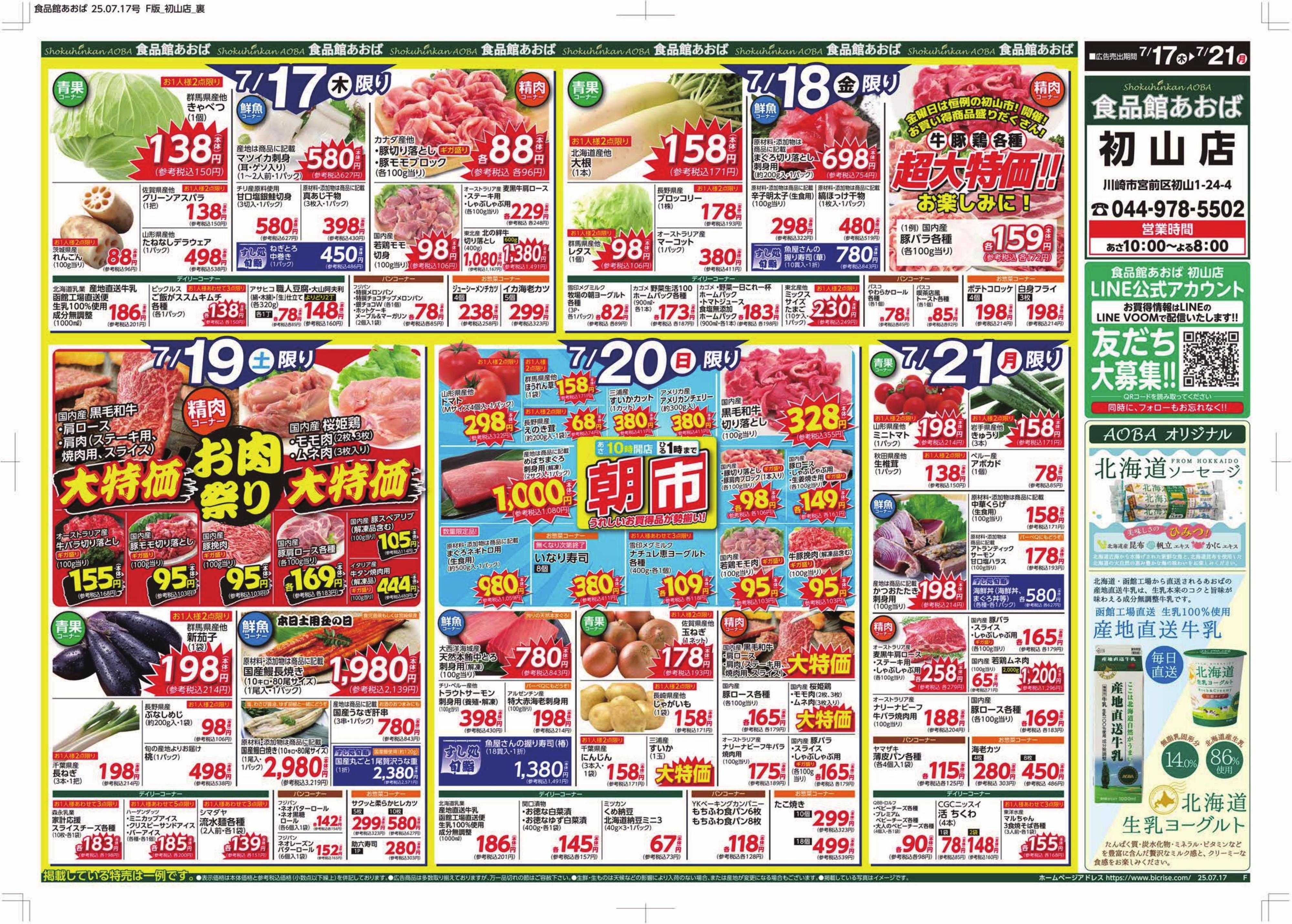 食品館あおば 
