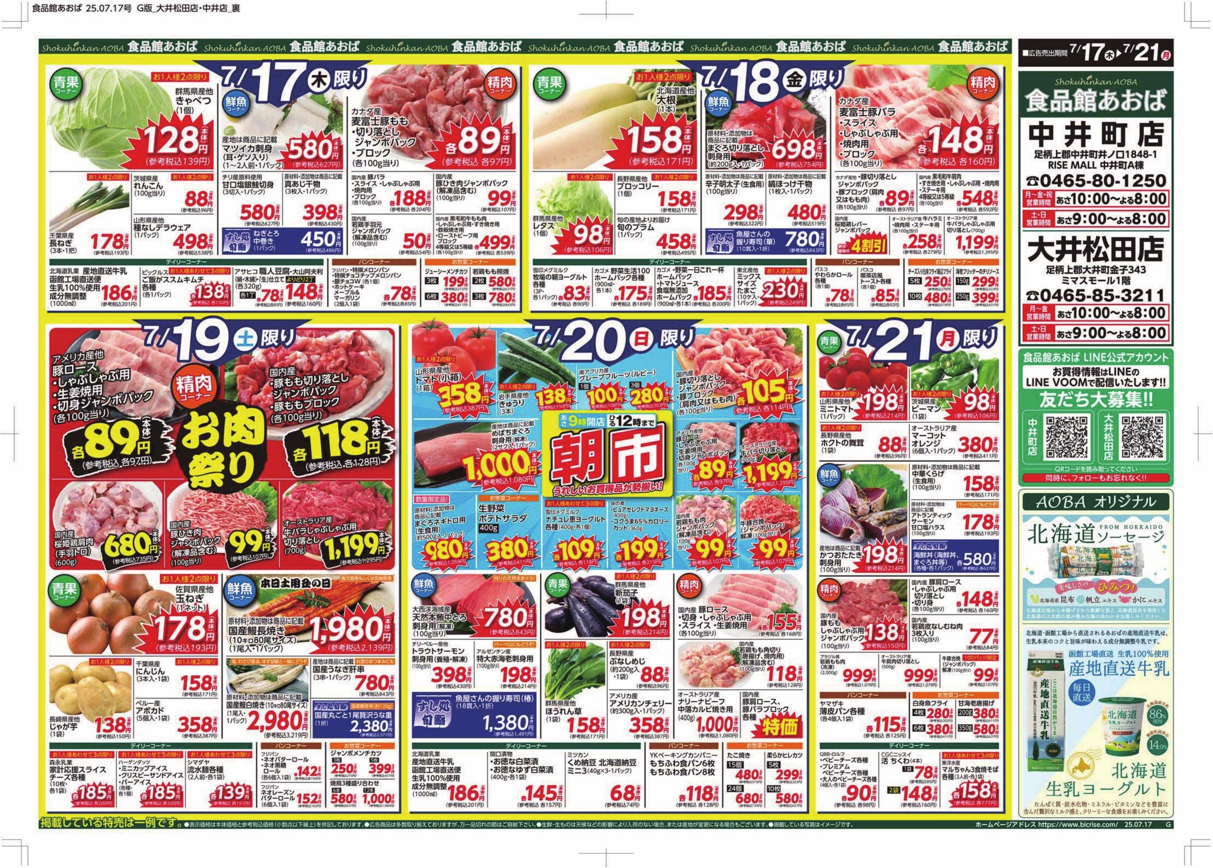 食品館あおば 