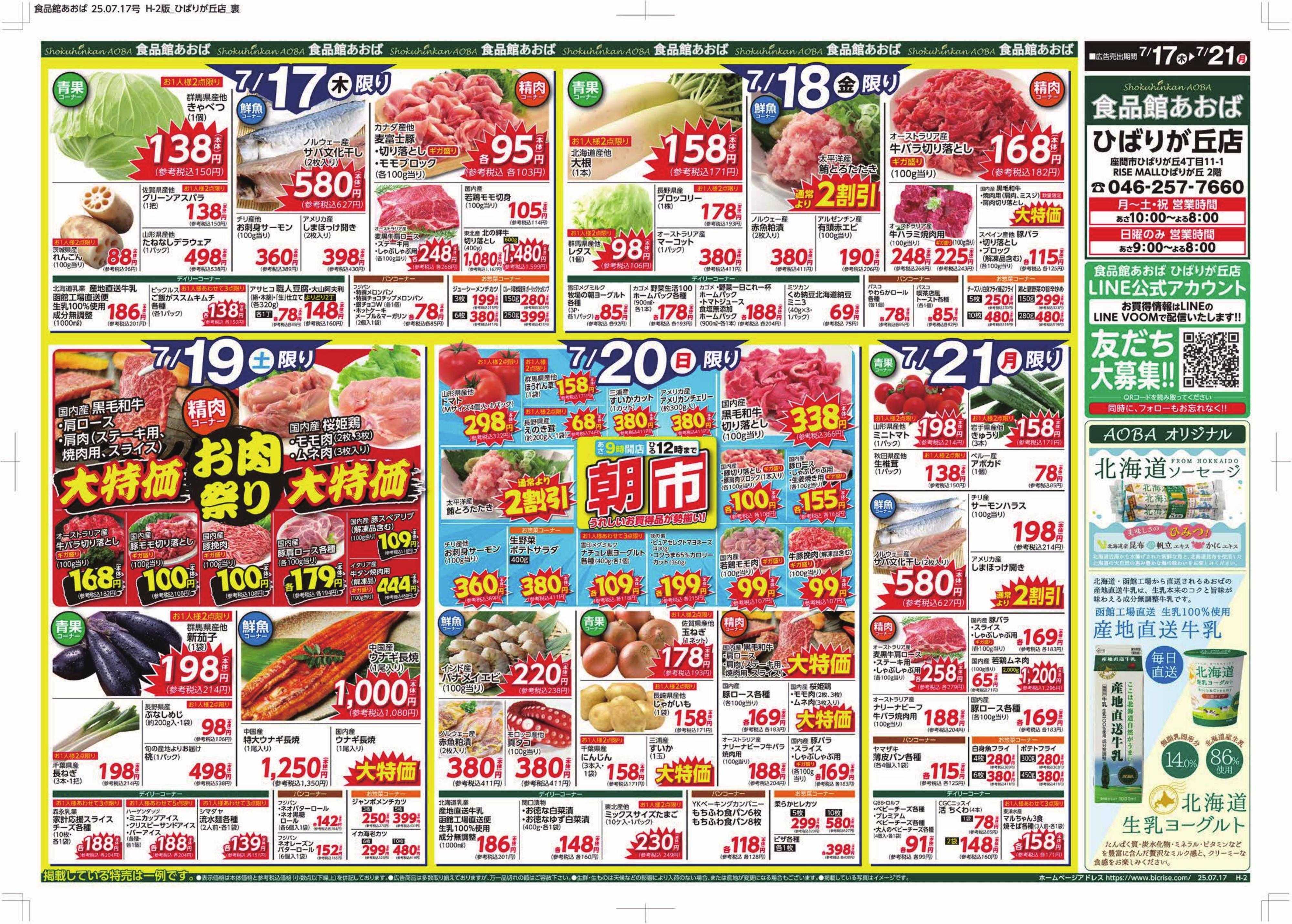 食品館あおば 