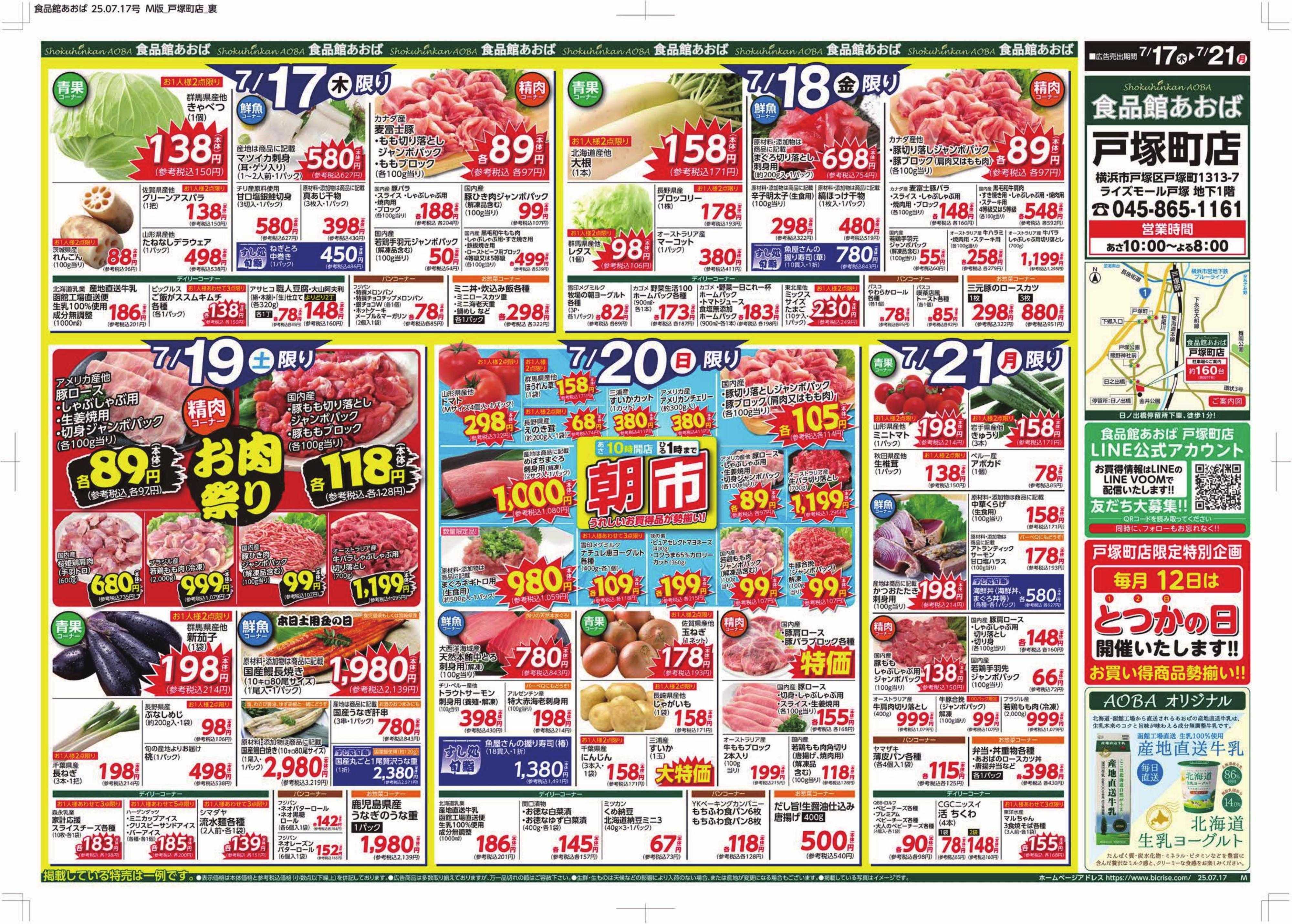 食品館あおば 