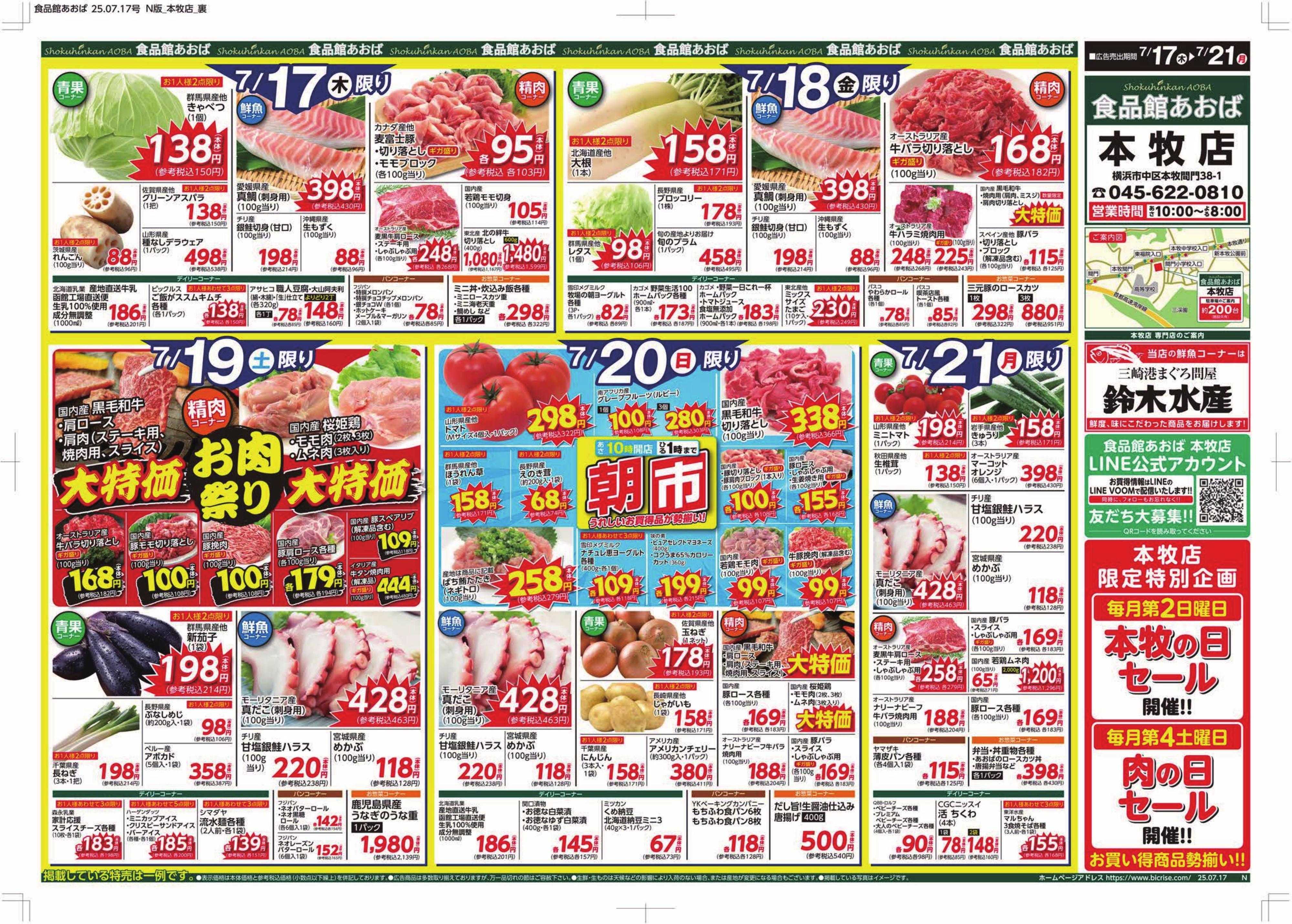 食品館あおば 