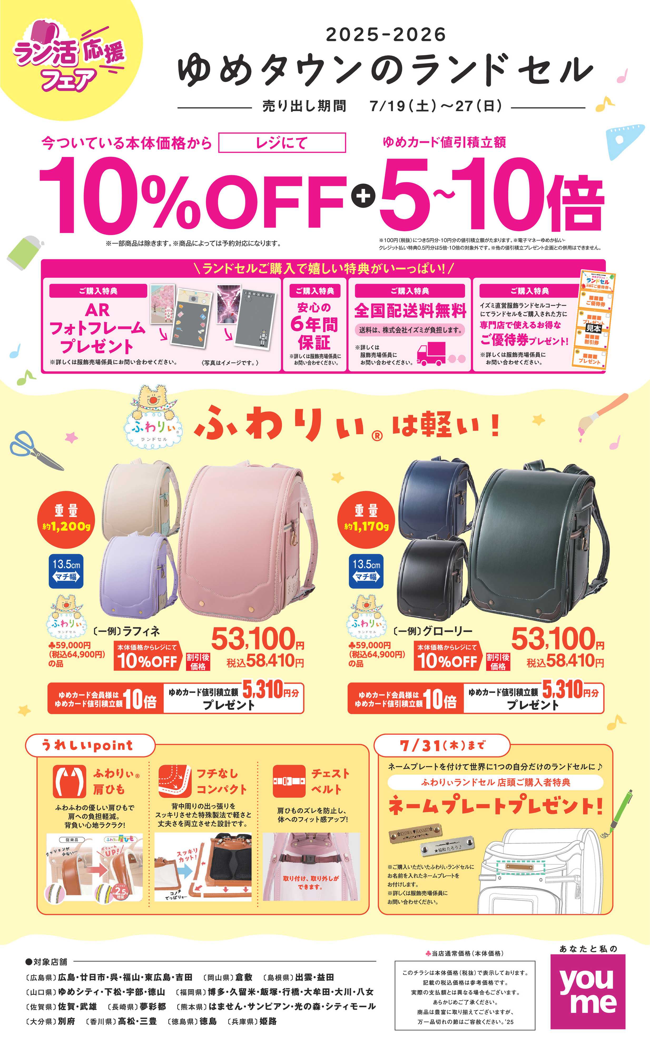 ゆめタウン ゆめタウンのランドセル