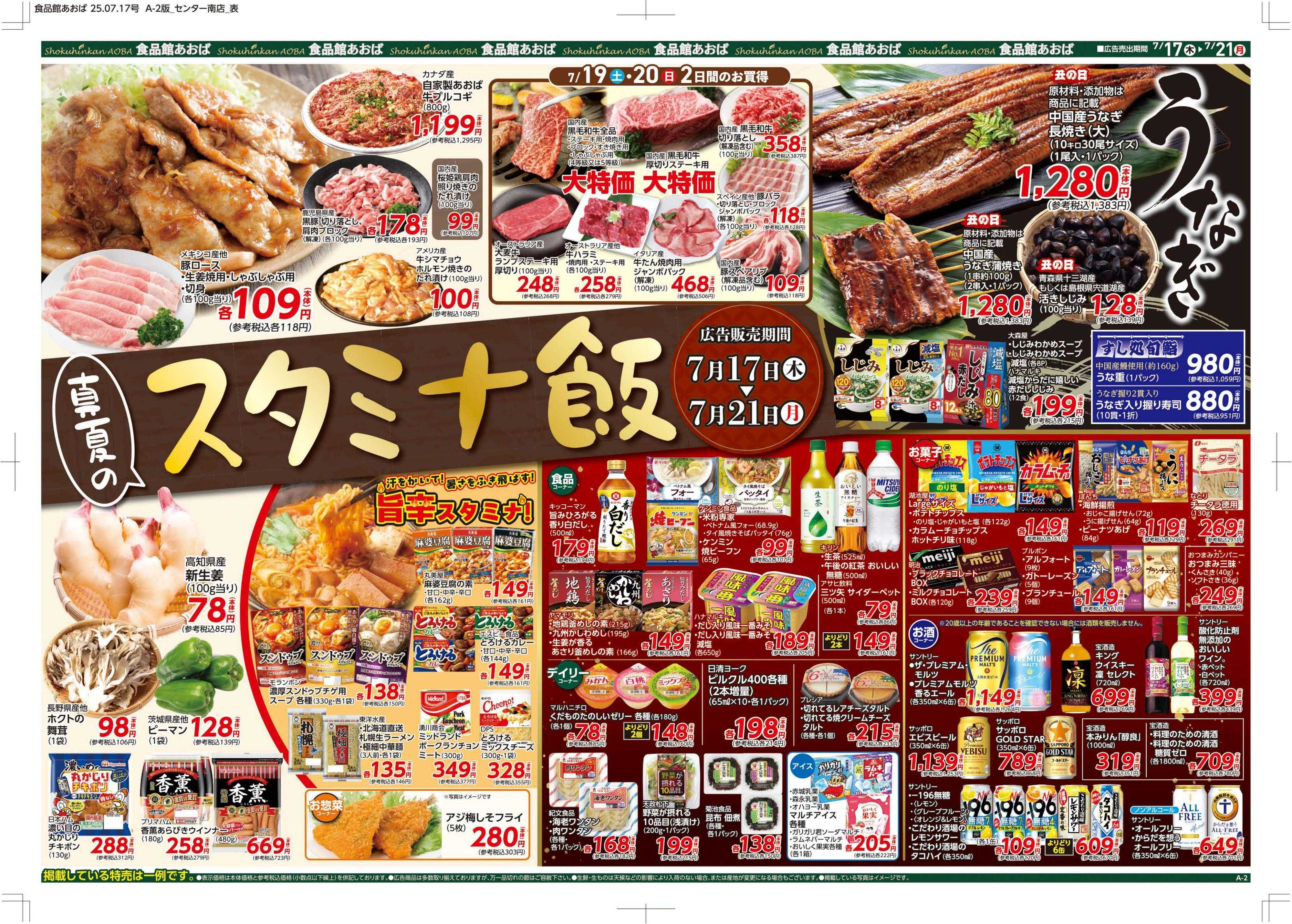 食品館あおば 