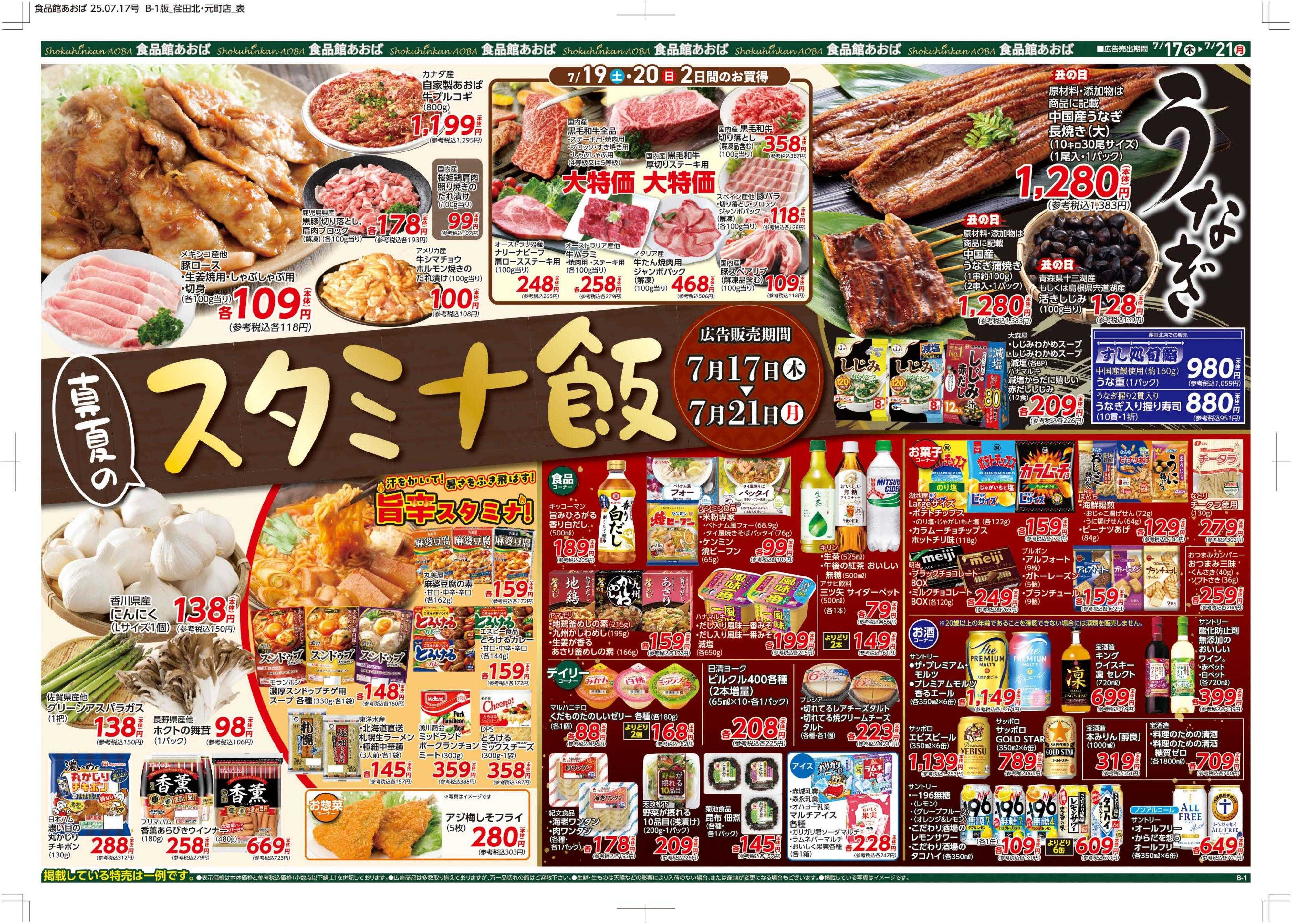 食品館あおば 