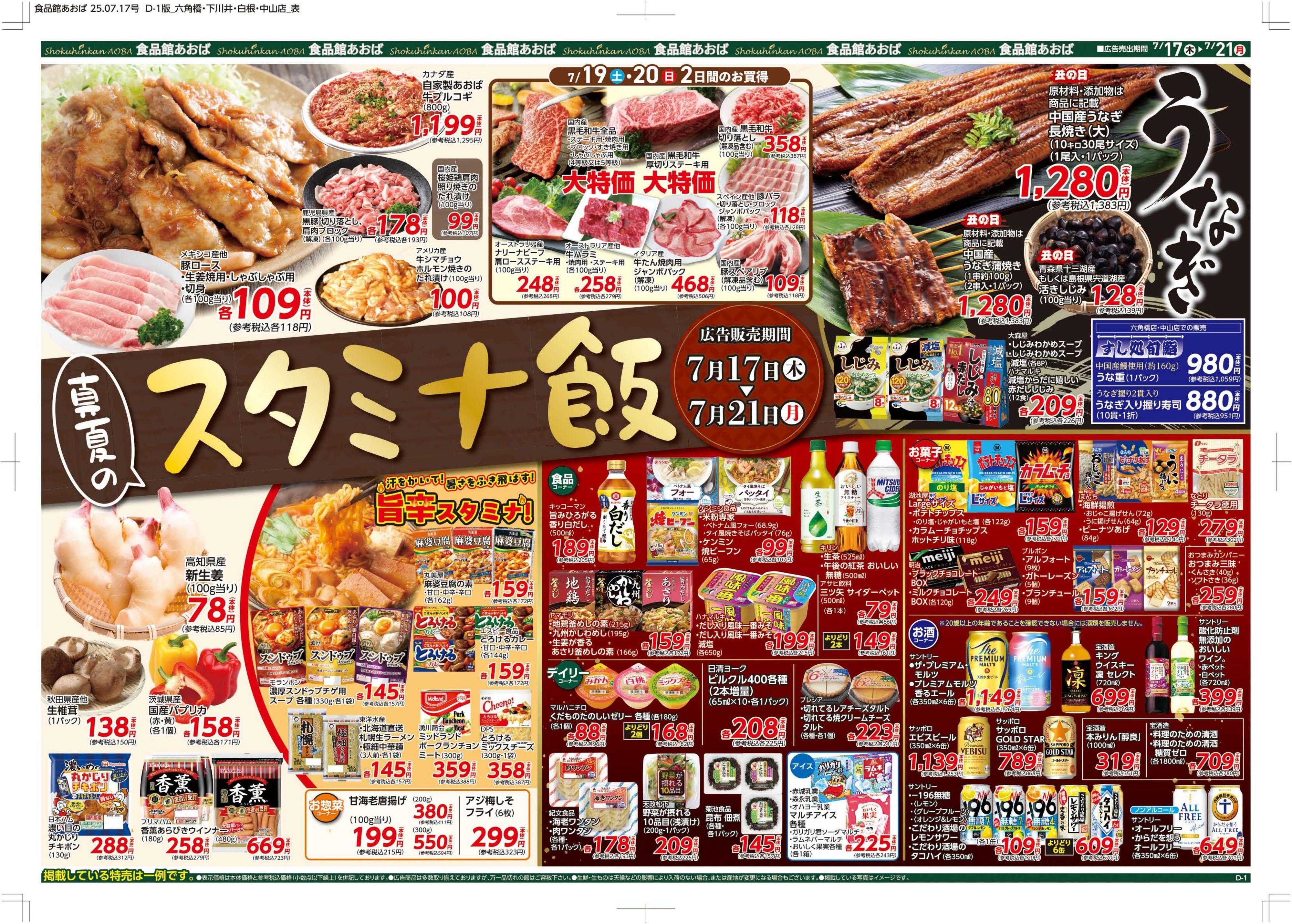 食品館あおば 