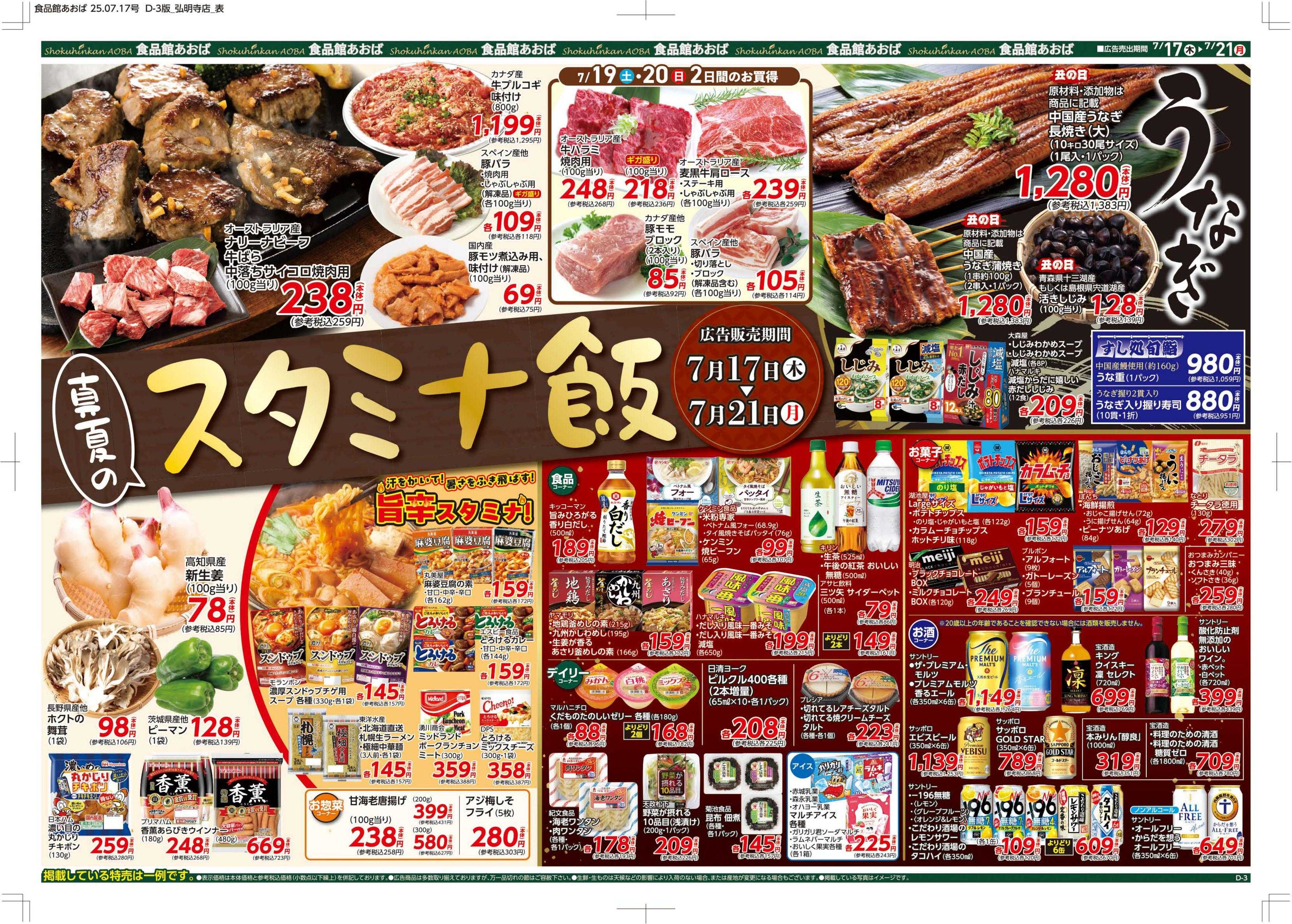 食品館あおば 
