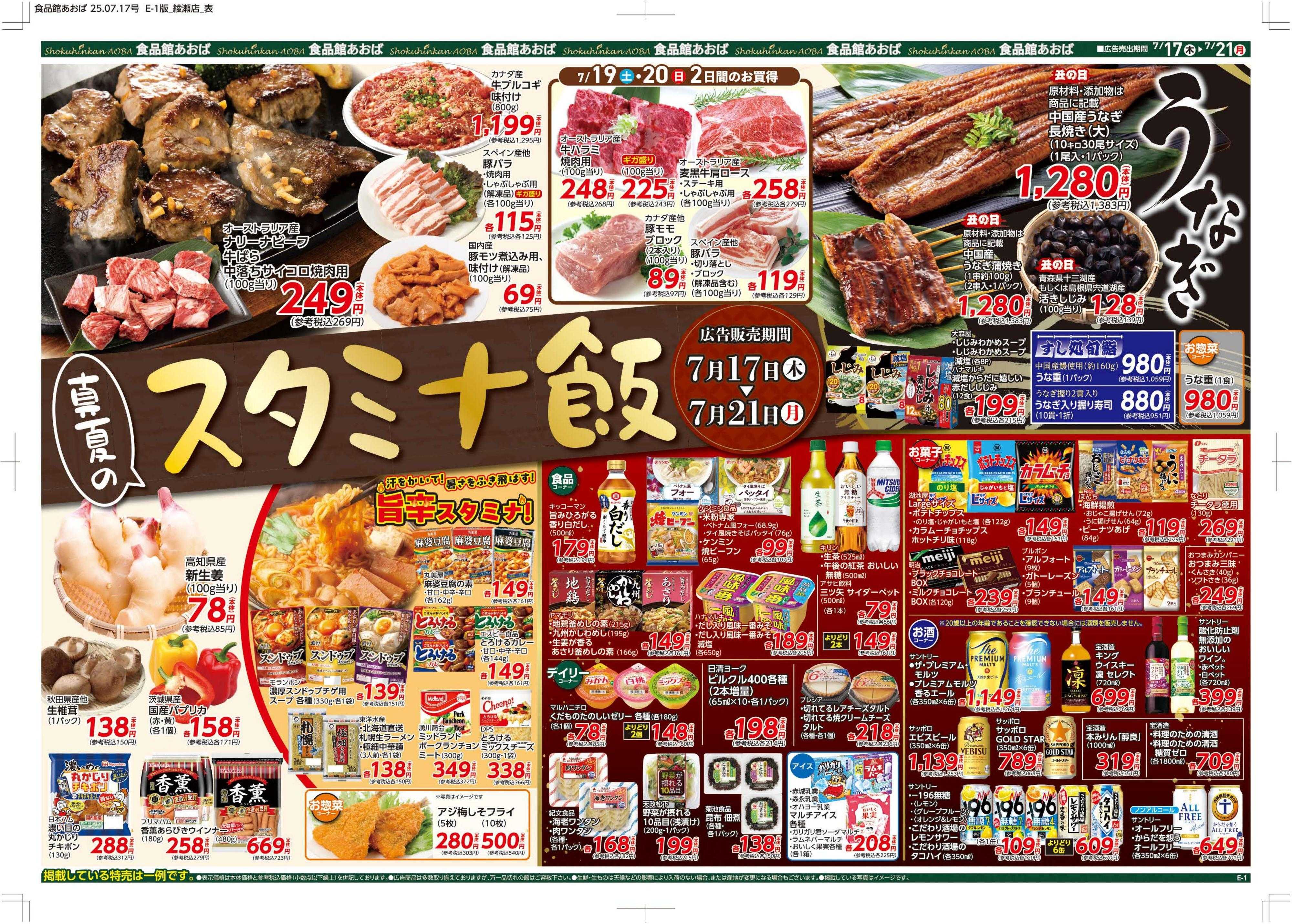食品館あおば 