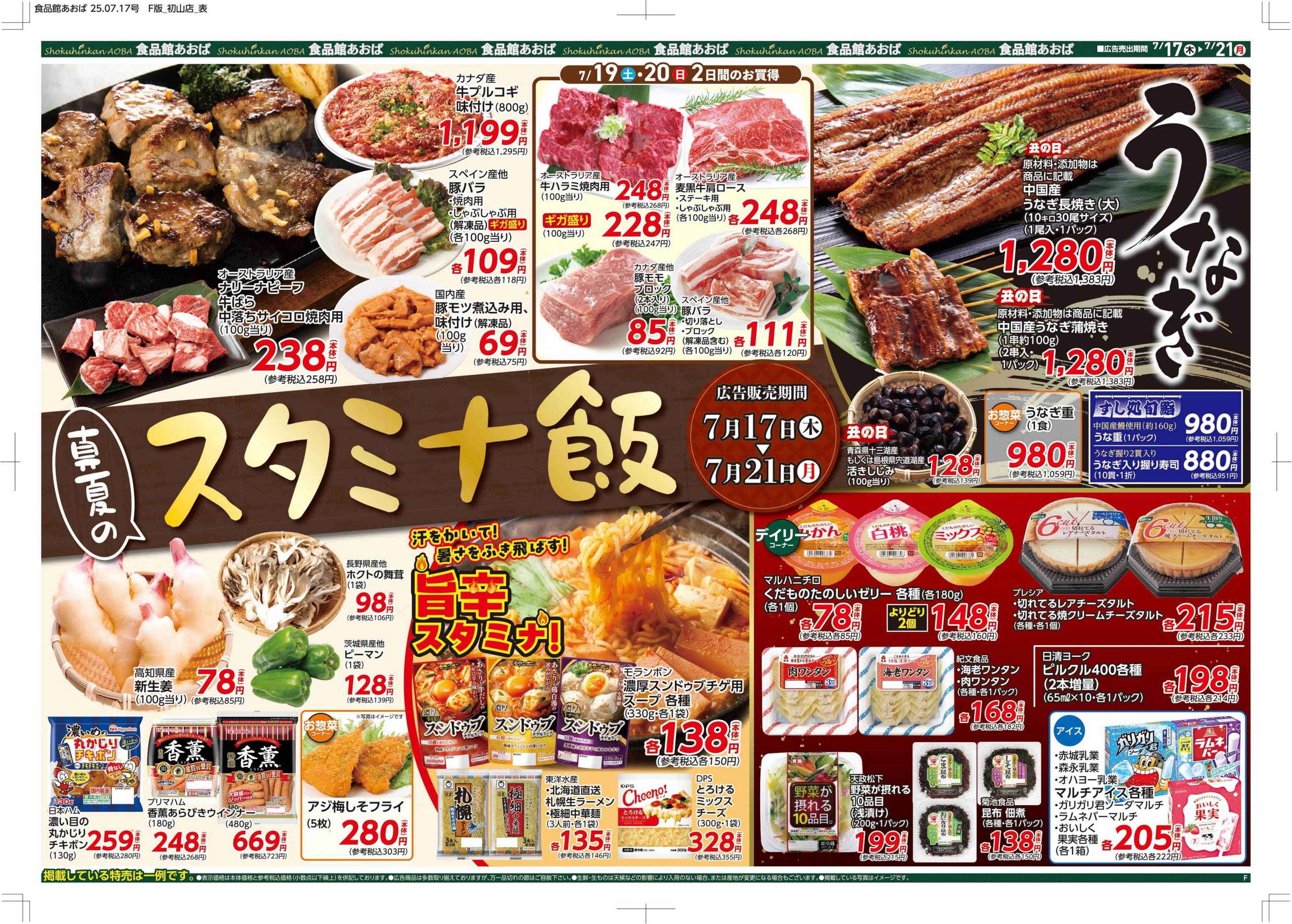 食品館あおば 