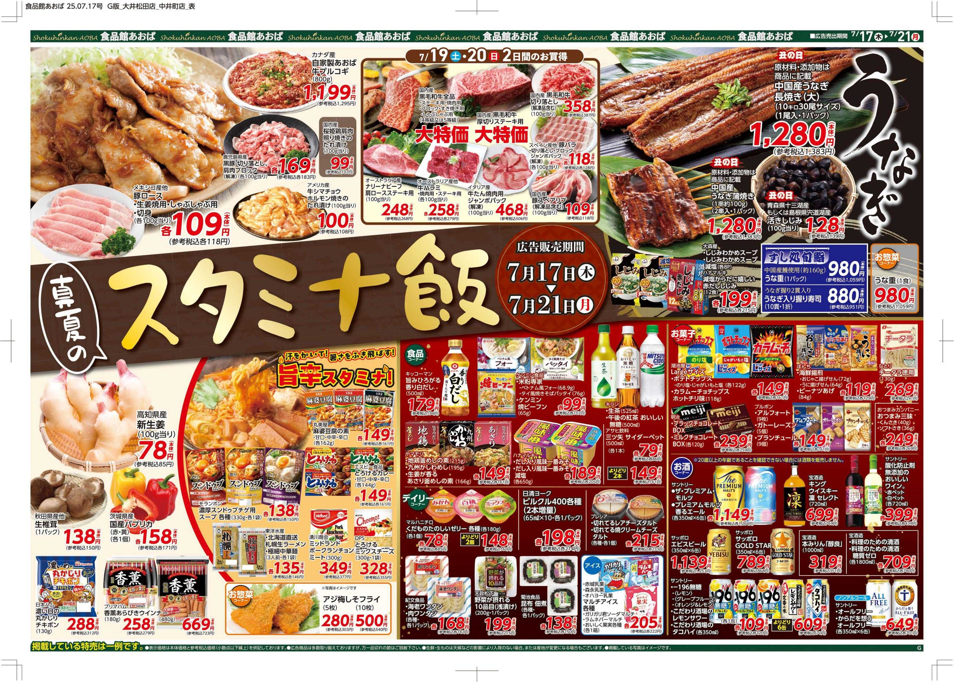 食品館あおば 