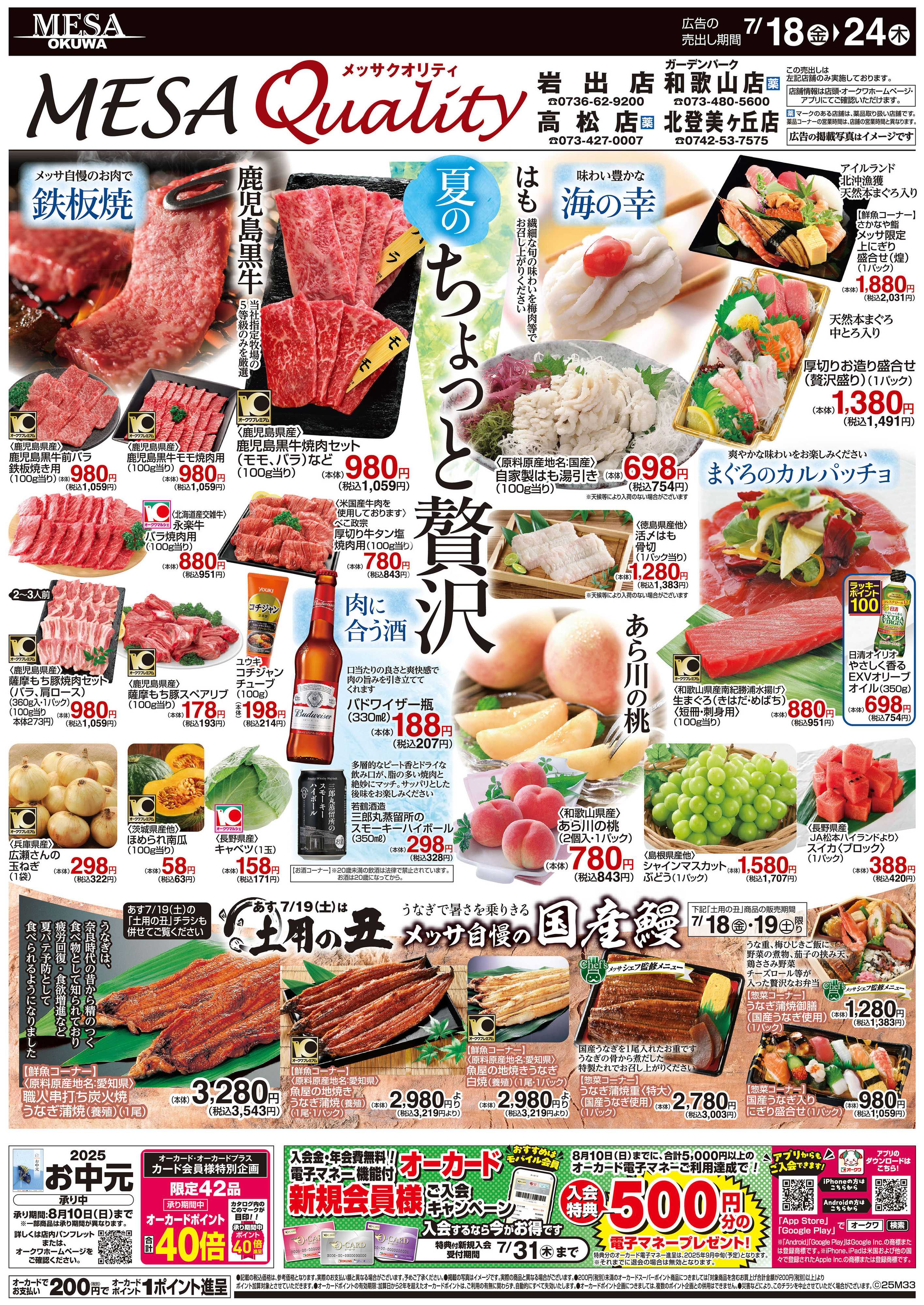 メッサオークワ 夏のちょっと贅沢