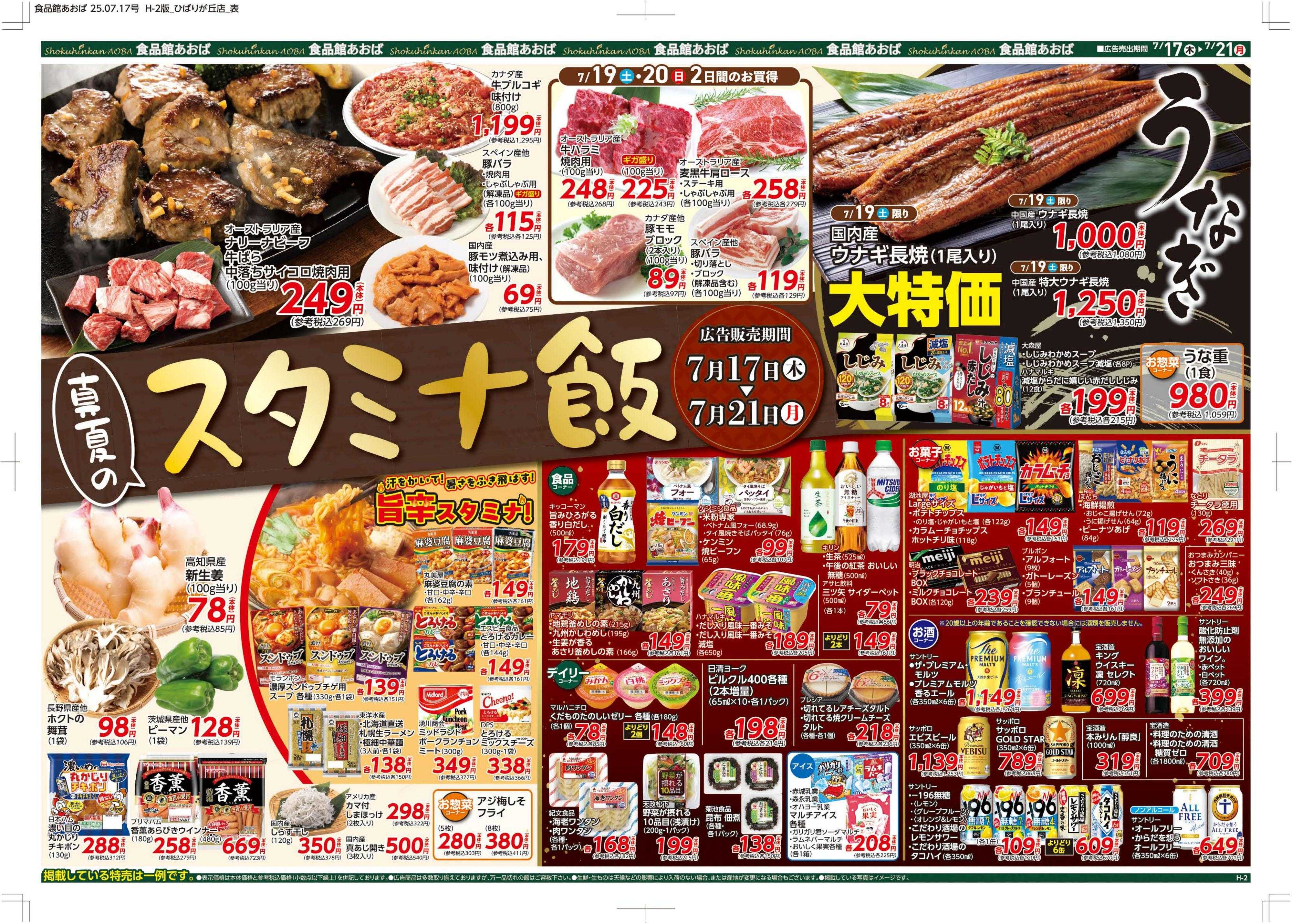 食品館あおば 