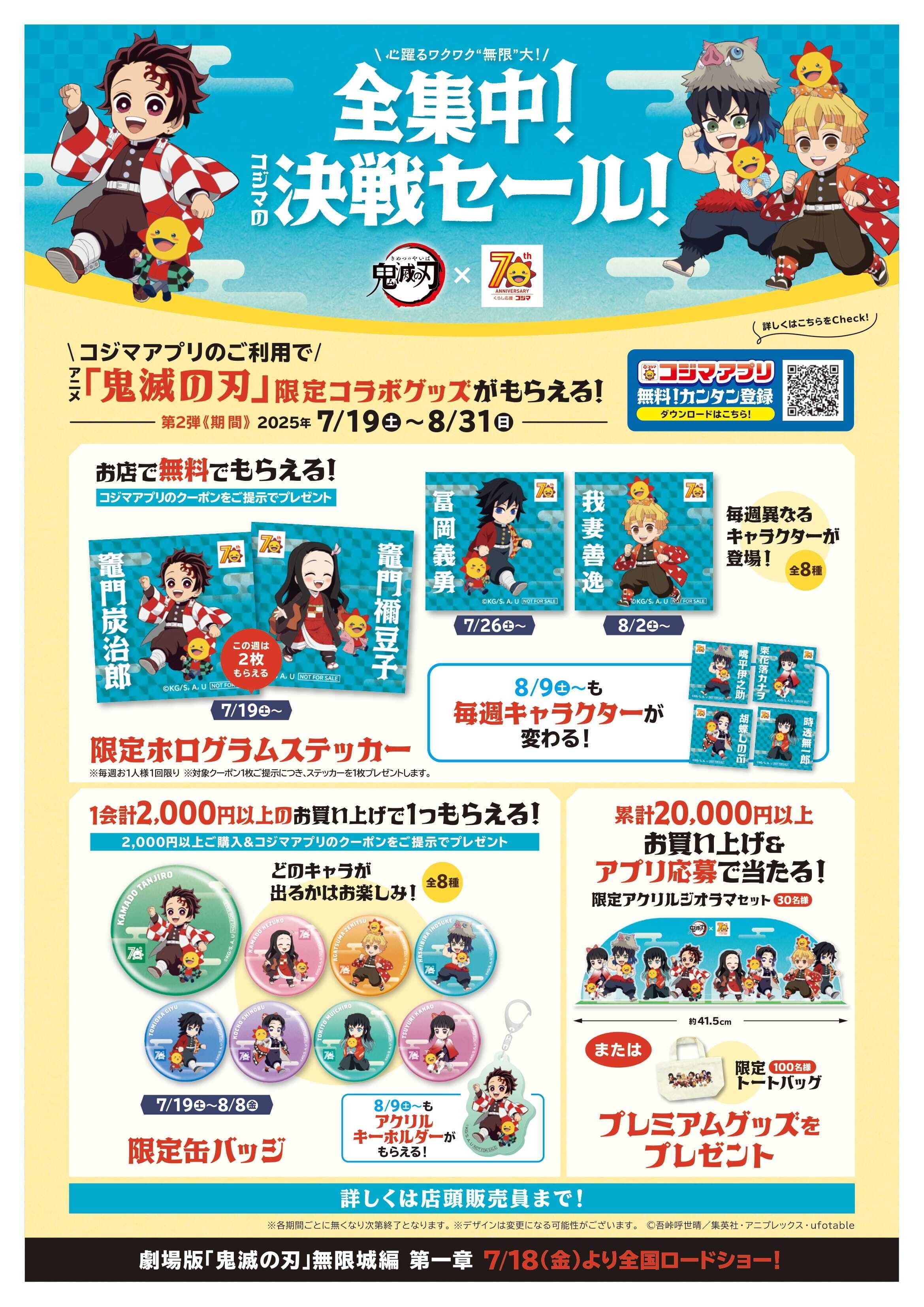 コジマ×ビックカメラ 全集中！コジマの決戦セール！第2弾