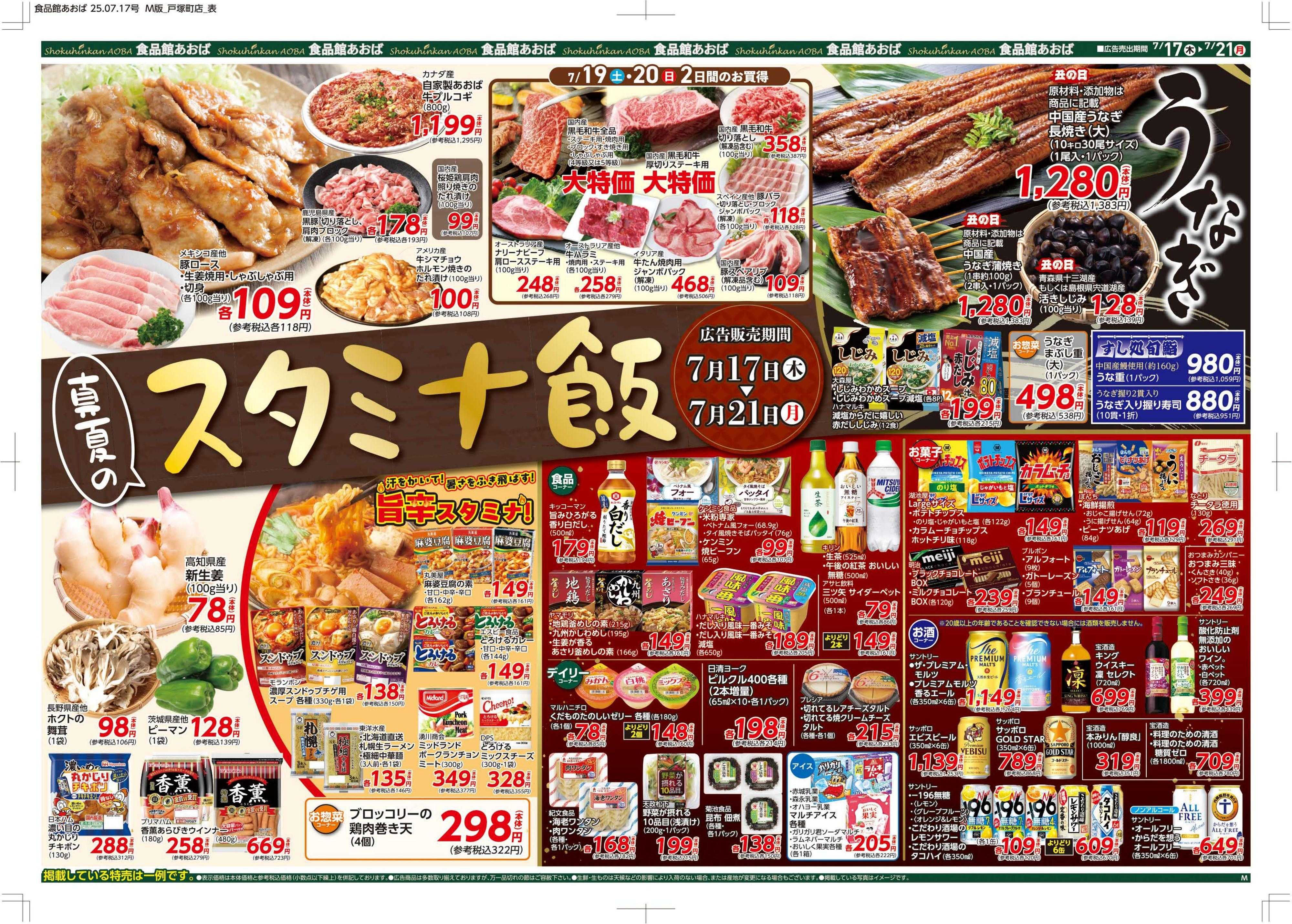食品館あおば 