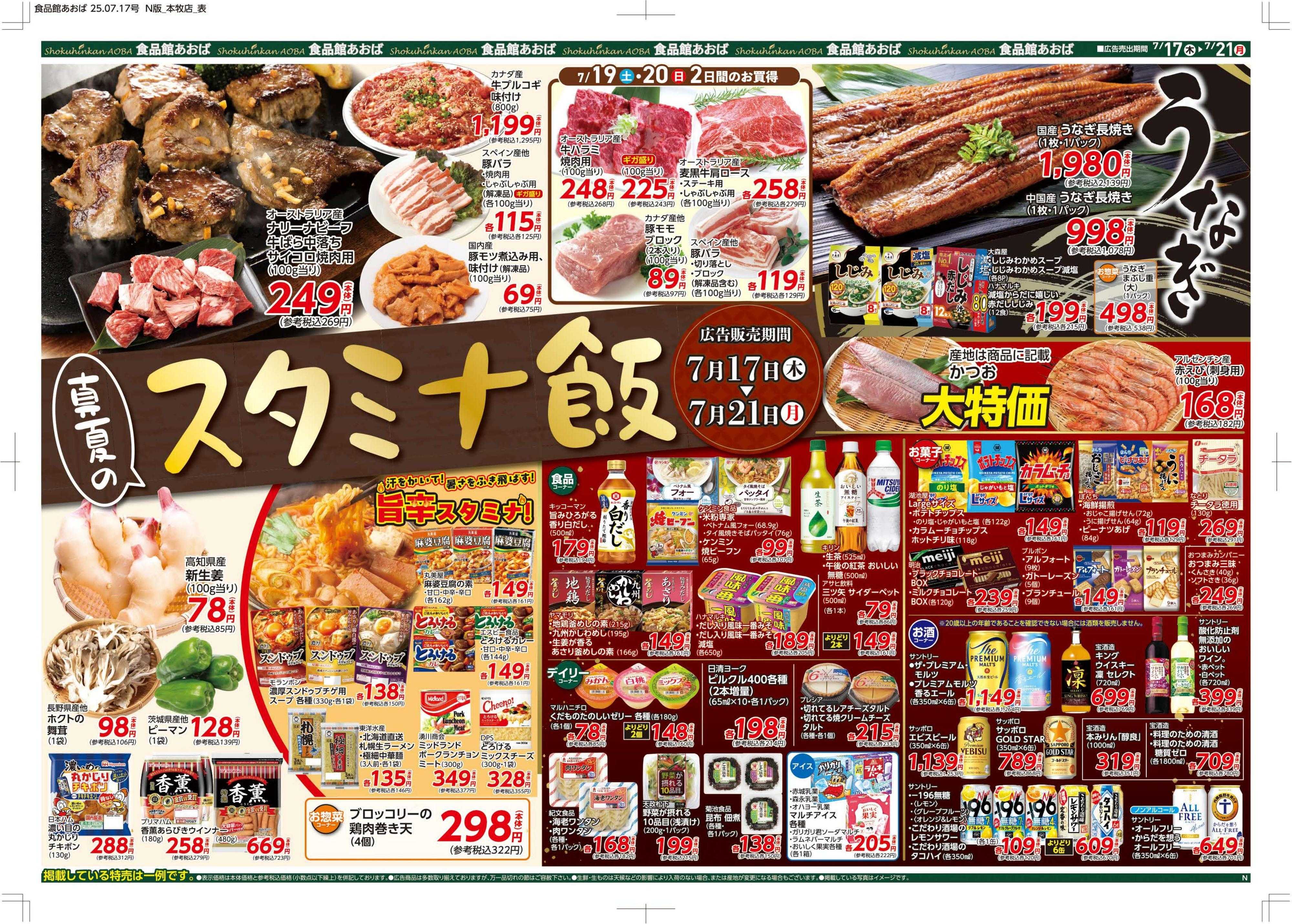 食品館あおば 