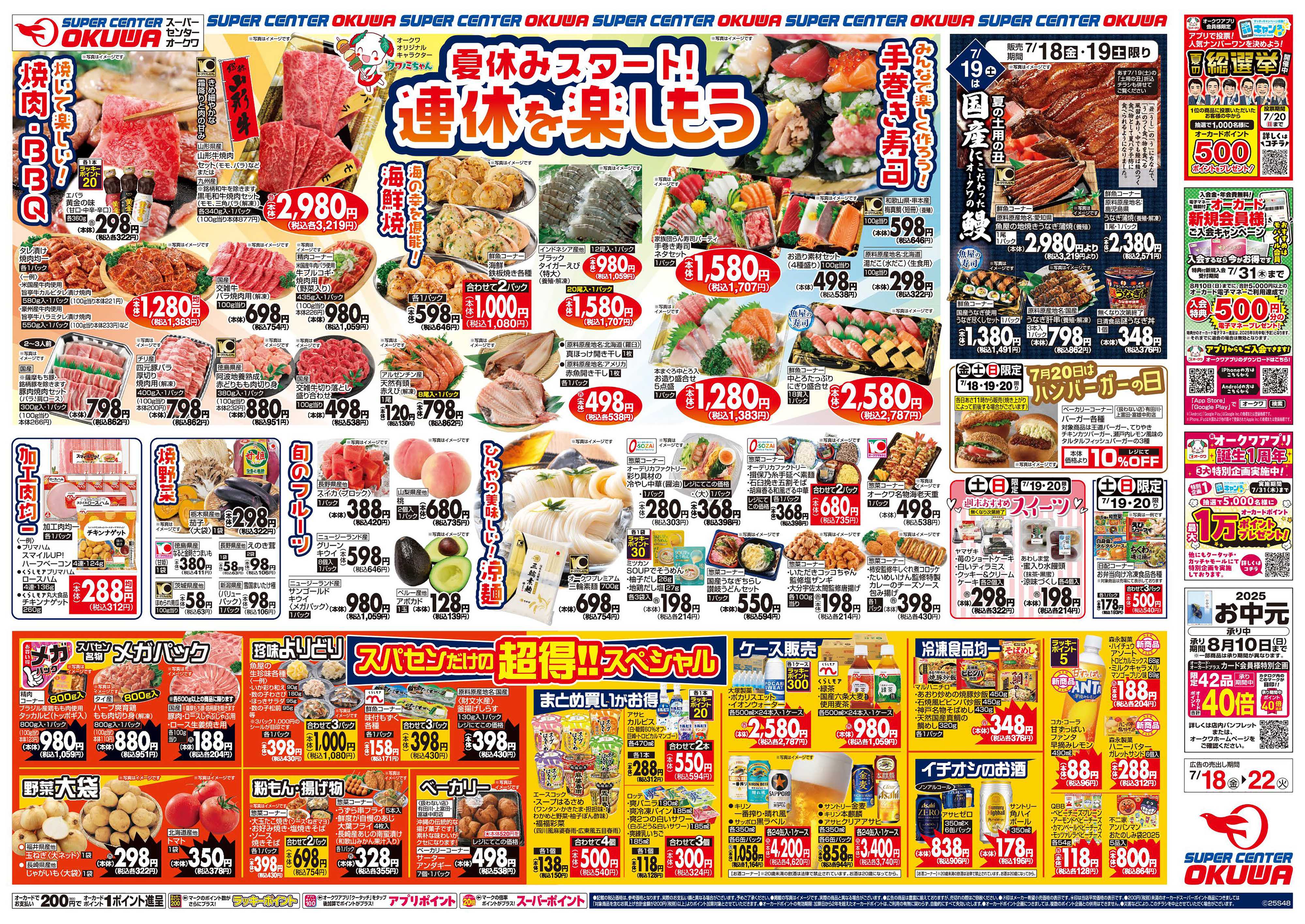 スーパーセンターオークワ 連休を楽しもう