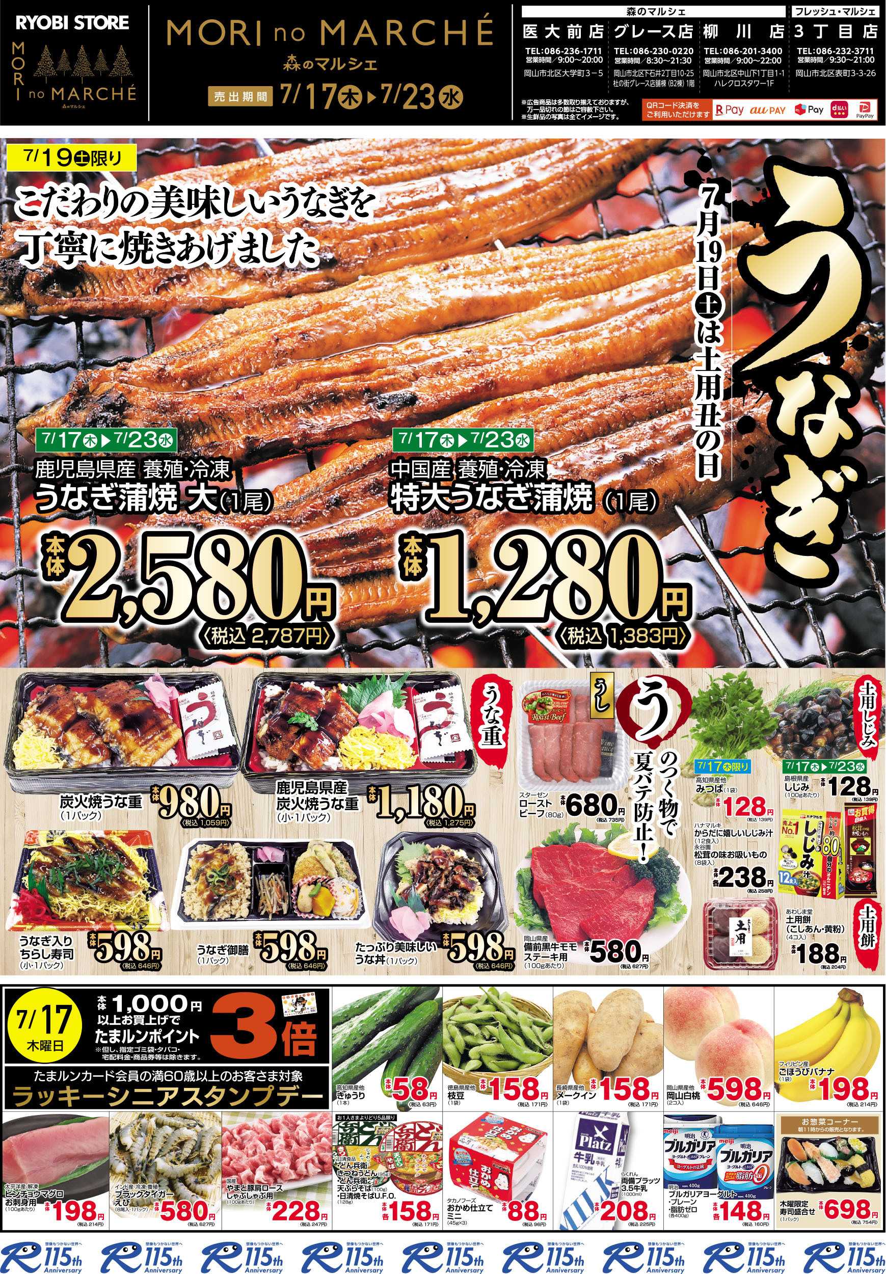 森のマルシェ 7月17日～7月23日チラシ