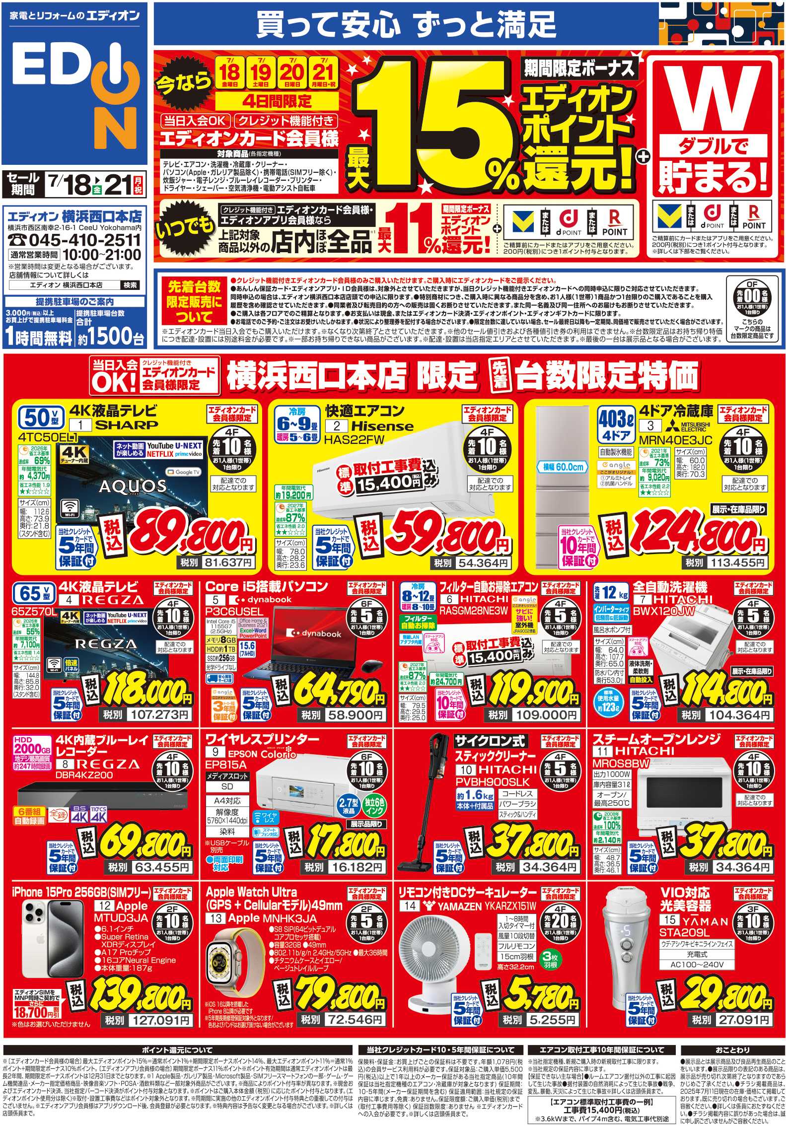 EDION 横浜西口本店　ポイントアップ