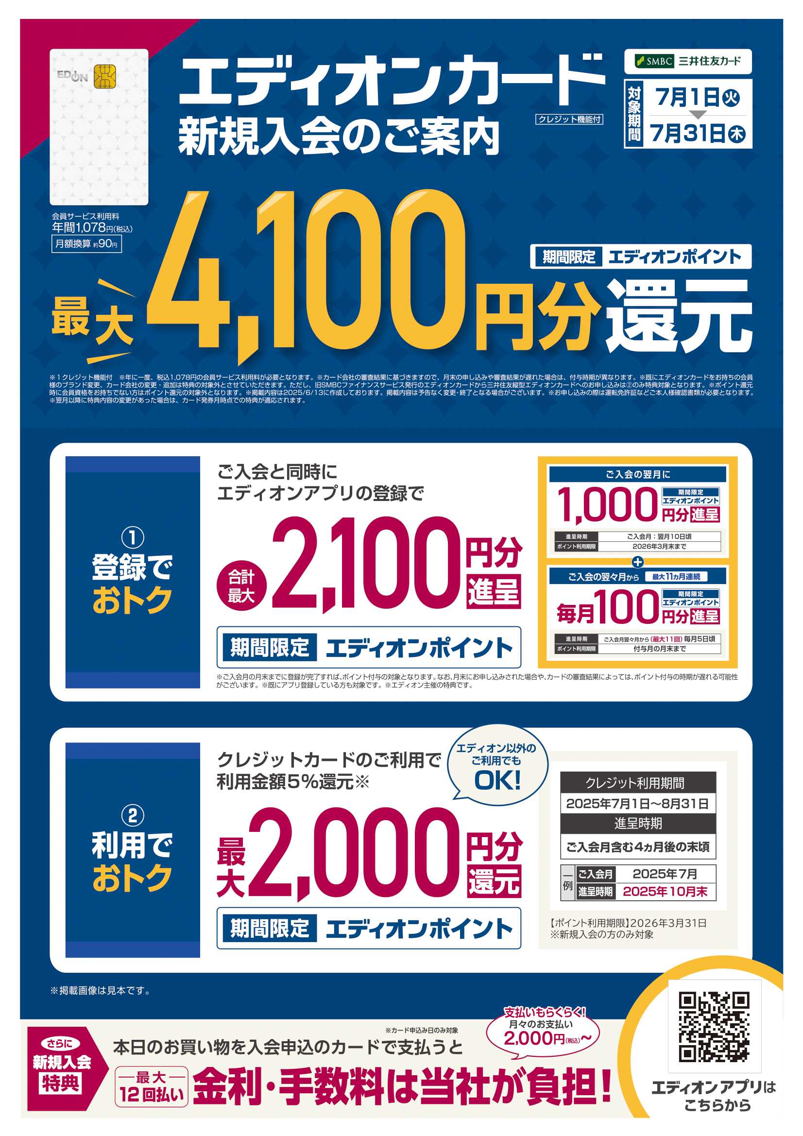 EDION 横浜西口本店　ポイントアップ
