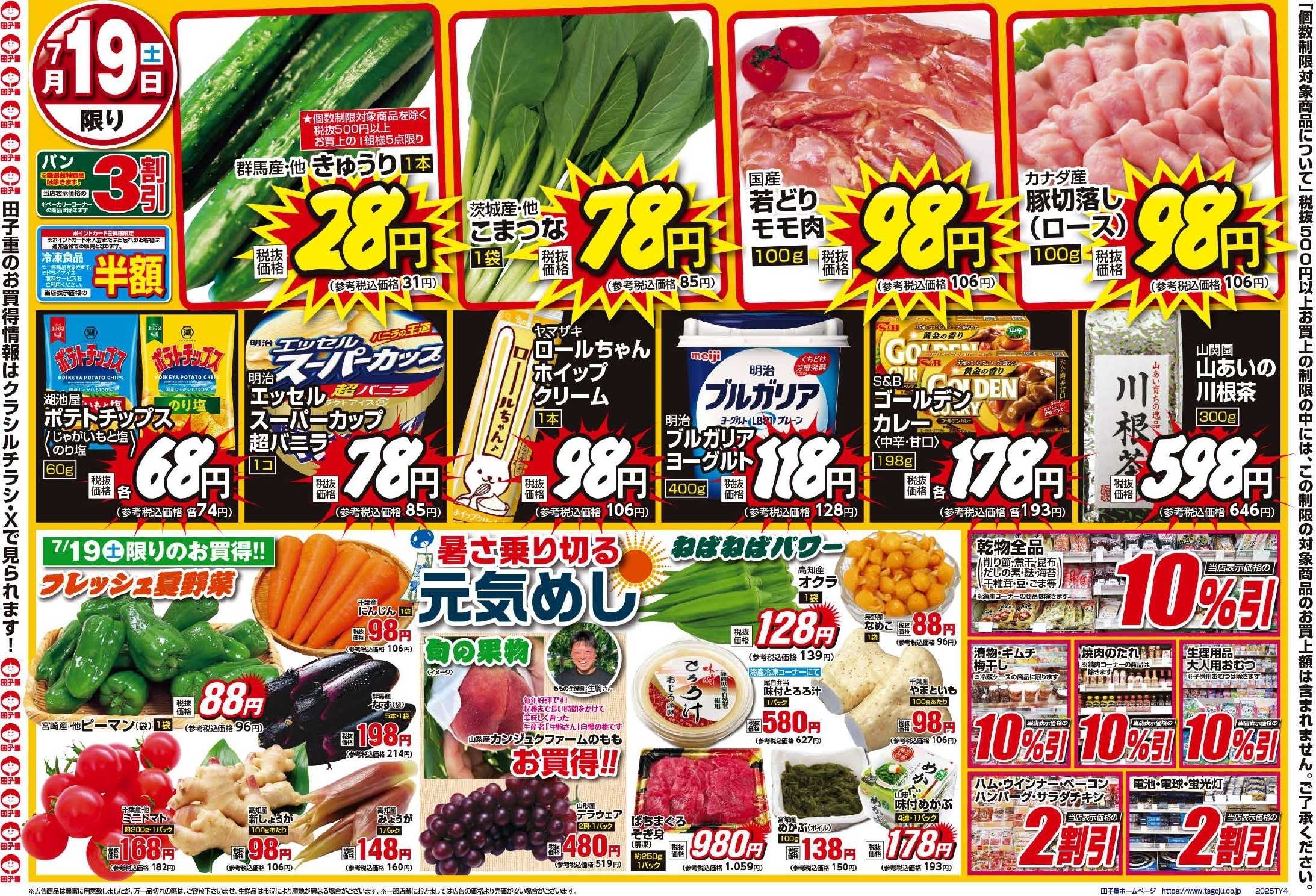 スーパー田子重 年に一度のこの日は静岡産うなぎでスタミナチャージしませんか！！ お買得品もたくさんご用意して皆様のご来店をお待ちしております。