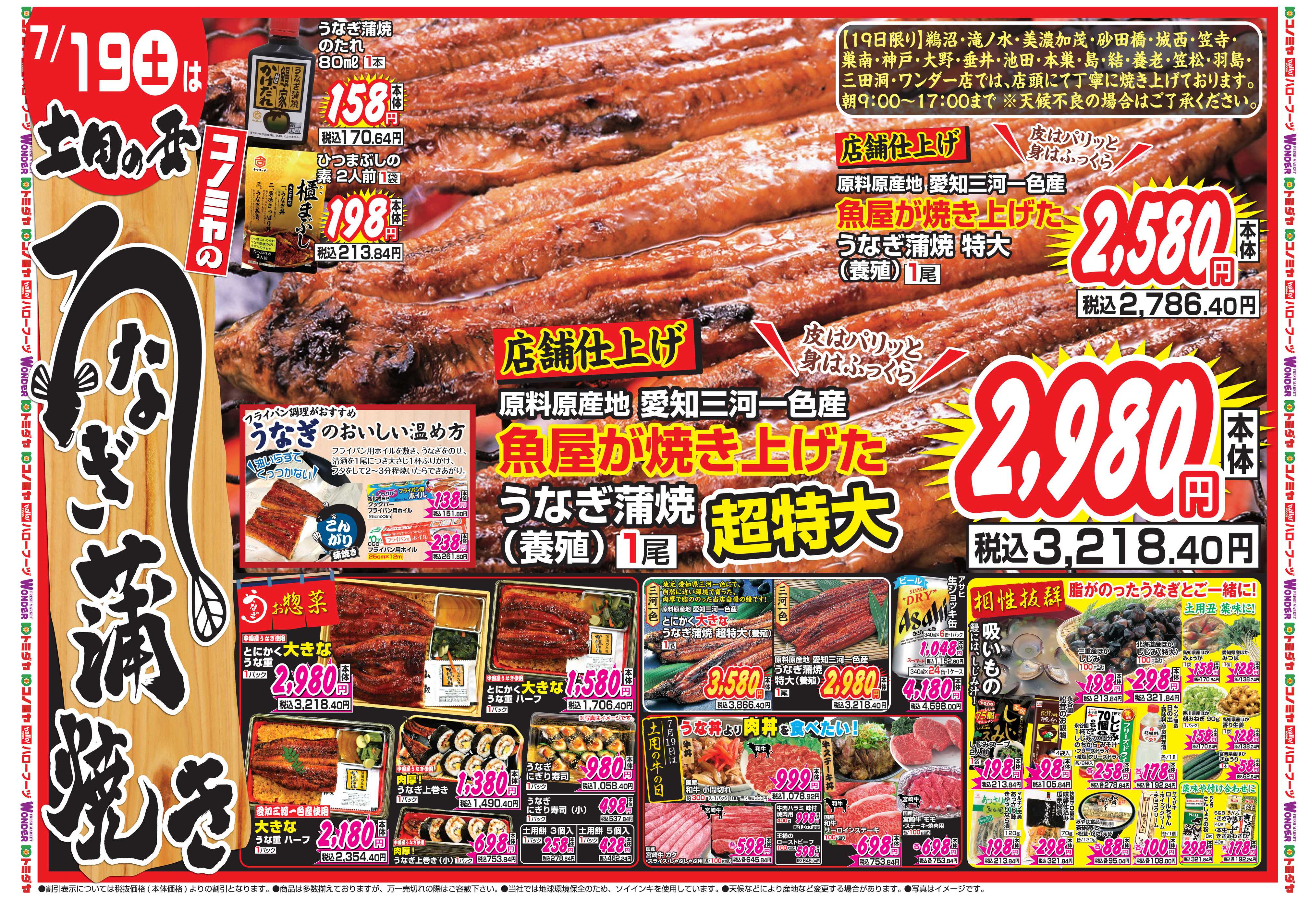 コノミヤ 7月19日号チラシ