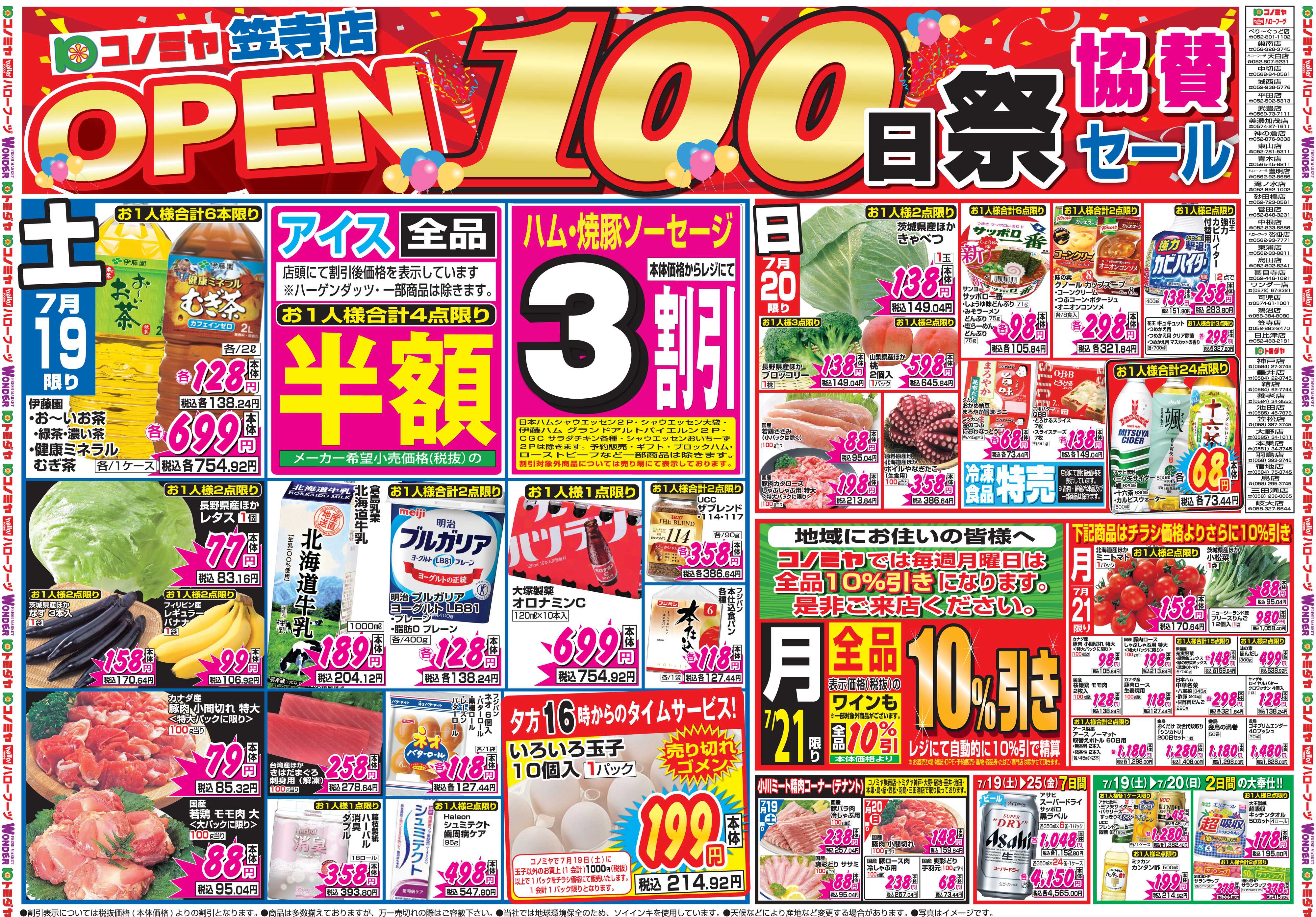 コノミヤ 7月19日号チラシ
