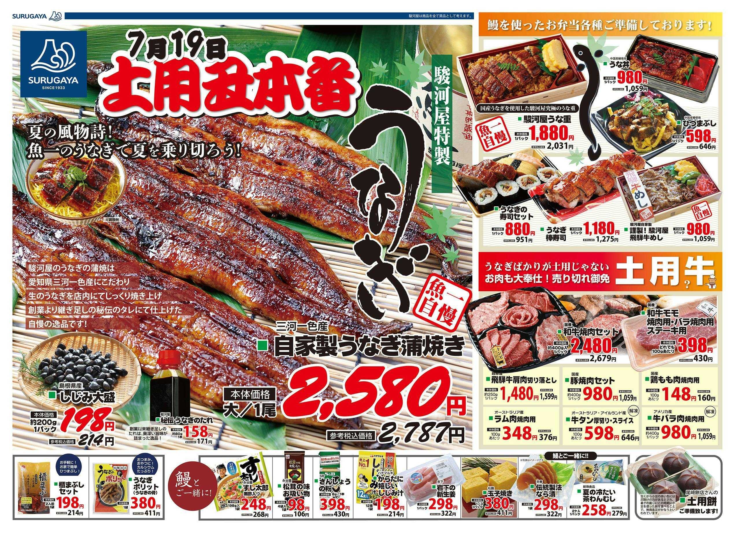 駿河屋 