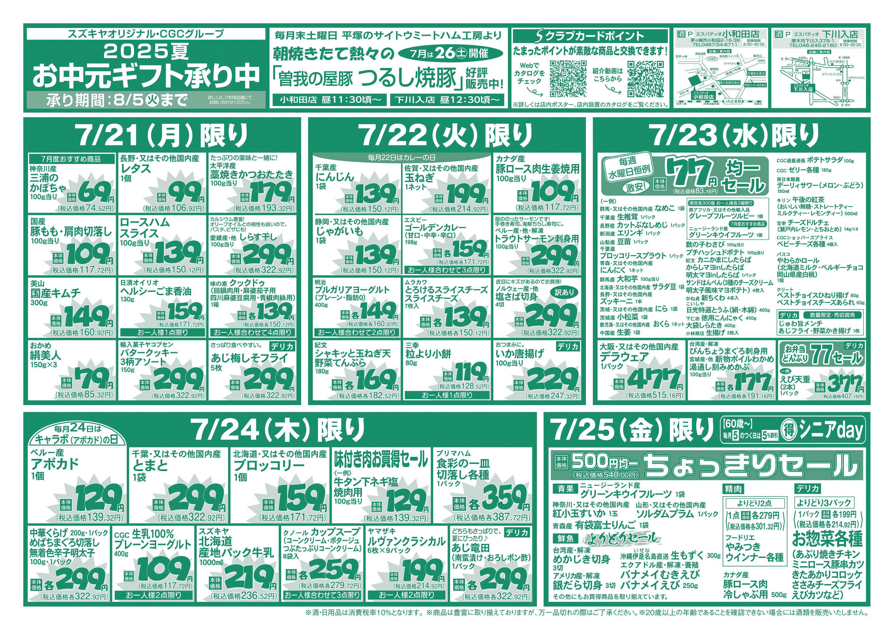 エスパティオ うなぎを食べてスタミナUP　土用の丑の日
