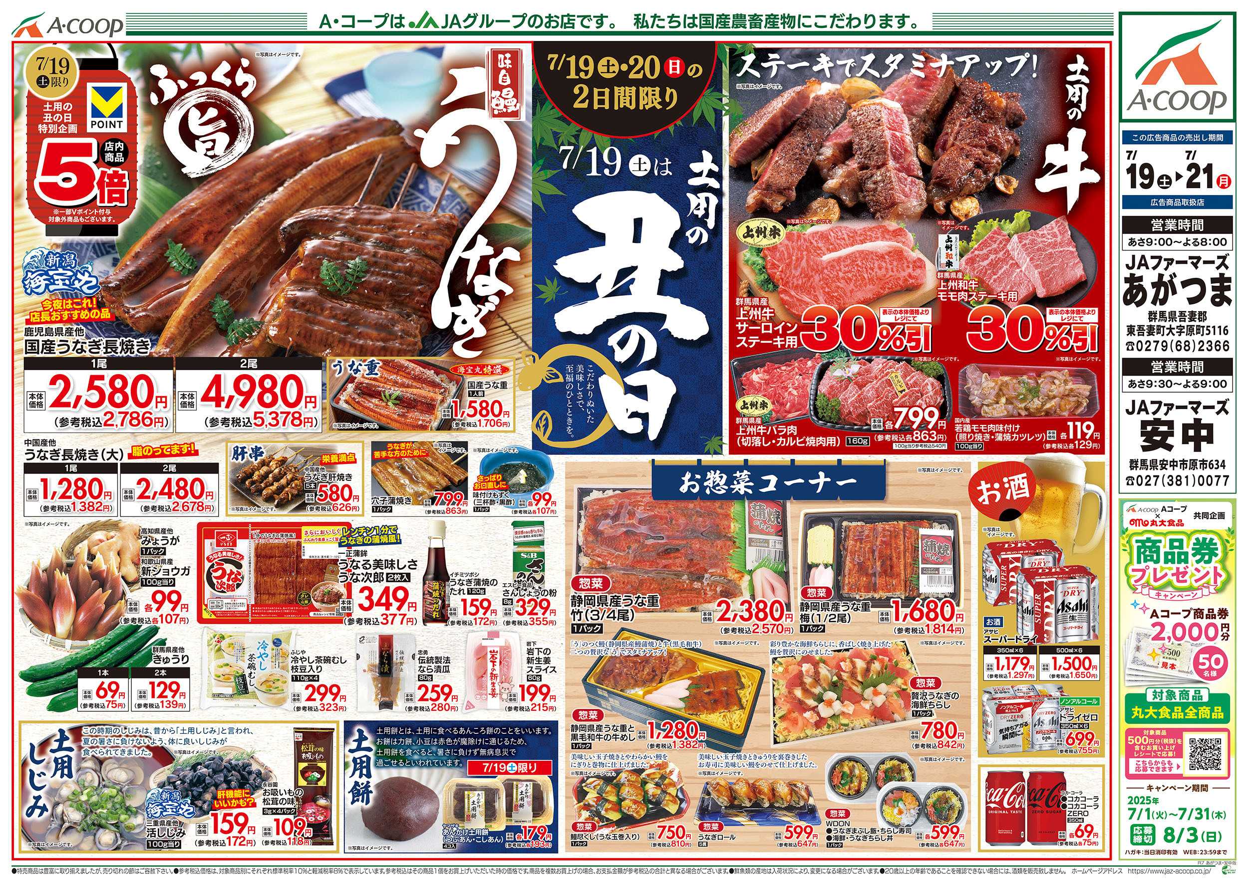 JAファーマーズ 