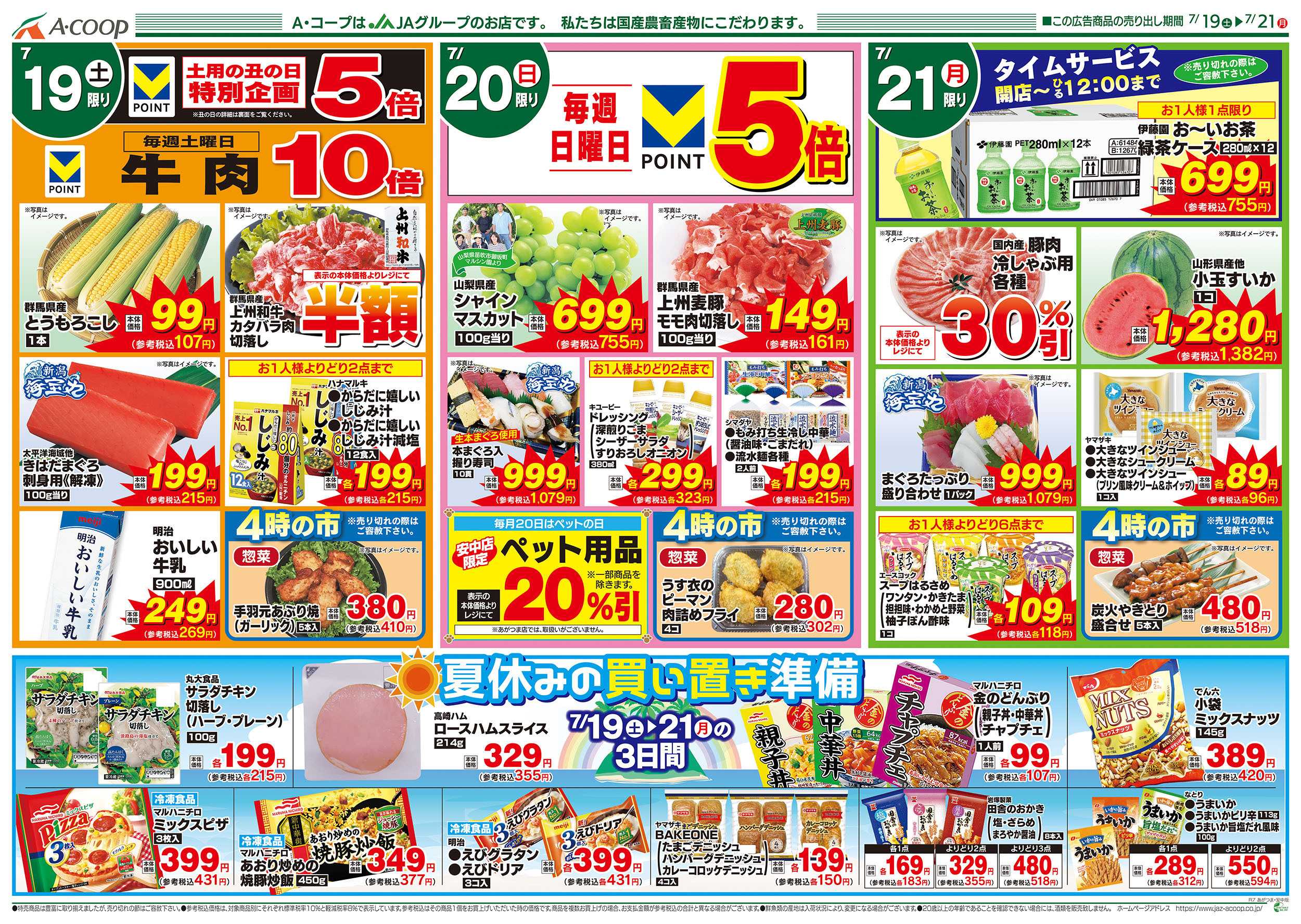 JAファーマーズ 