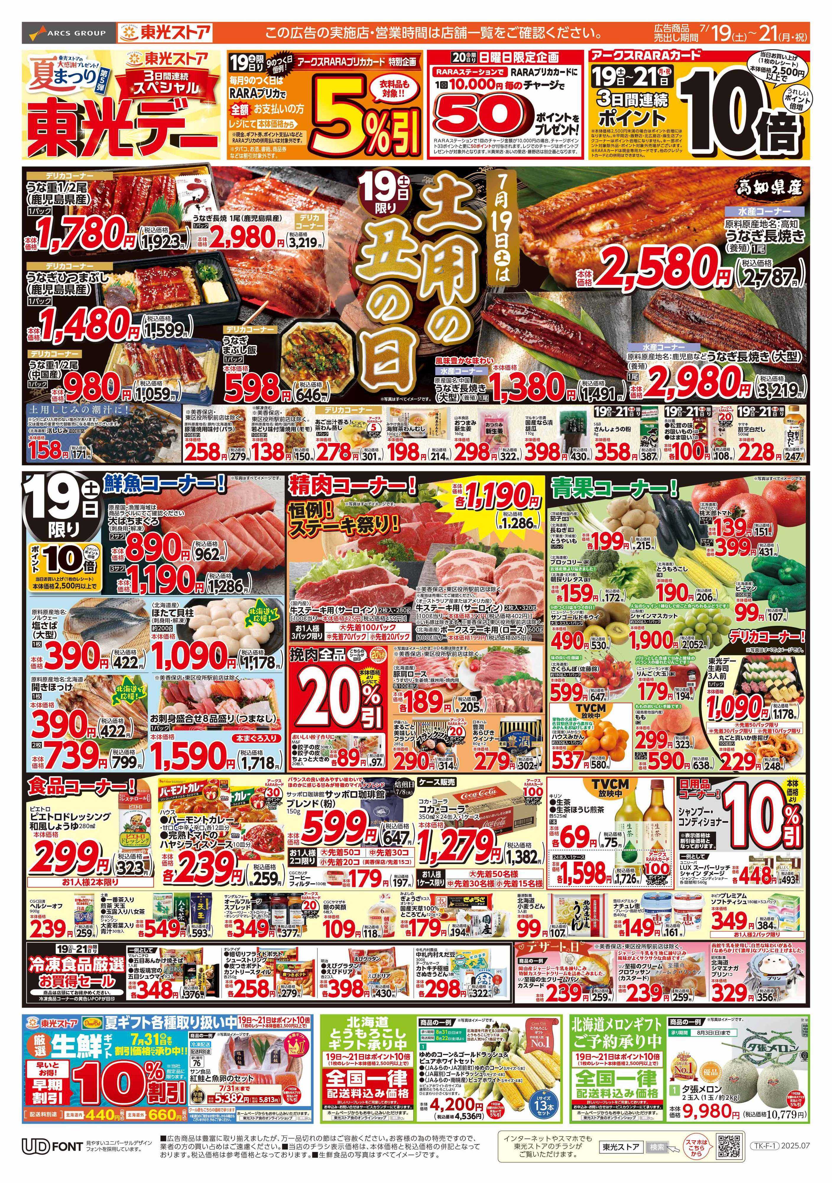 東光ストア ３日間連続スペシャル東光デー（表）