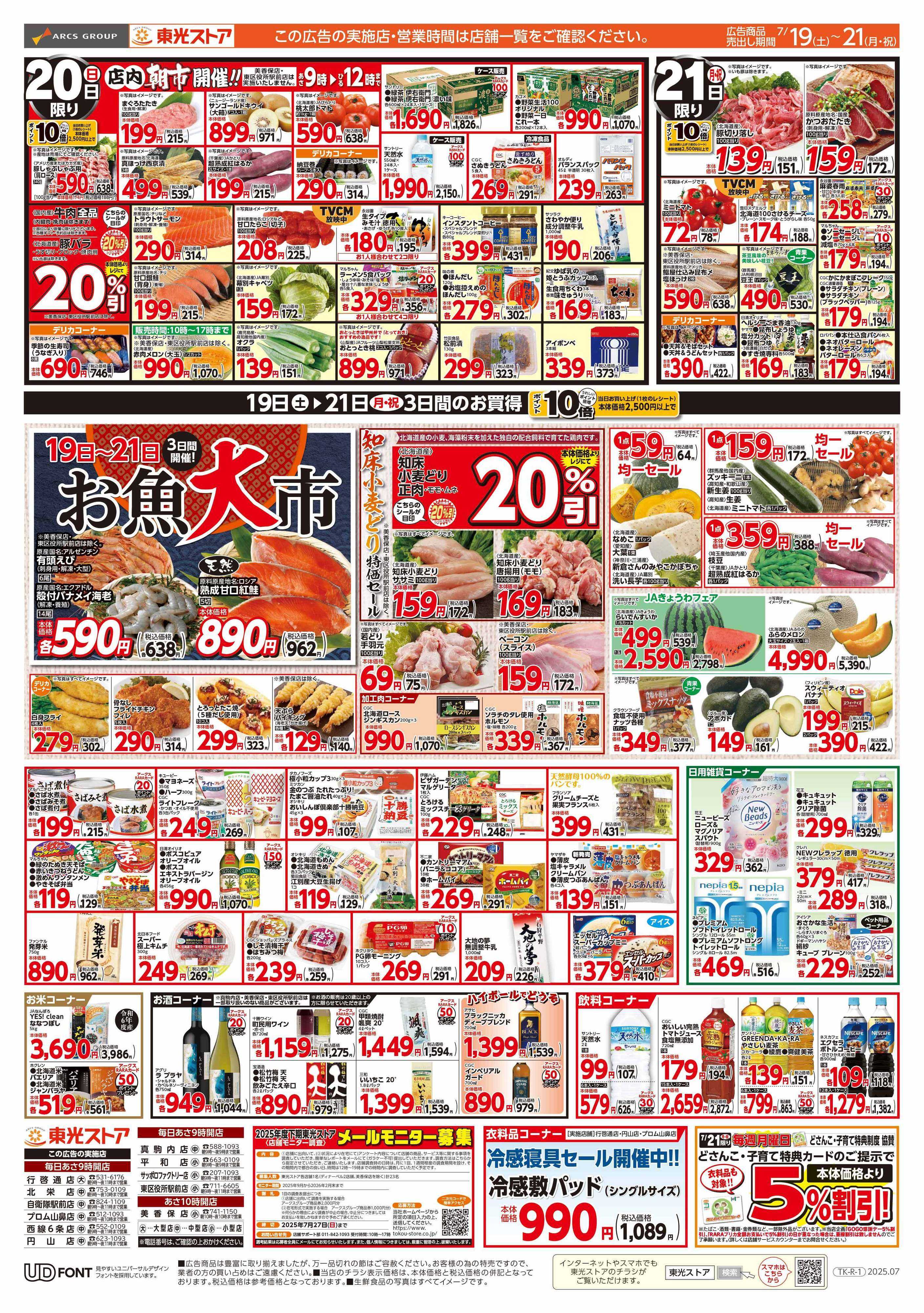 東光ストア ３日間連続スペシャル東光デー（裏）
