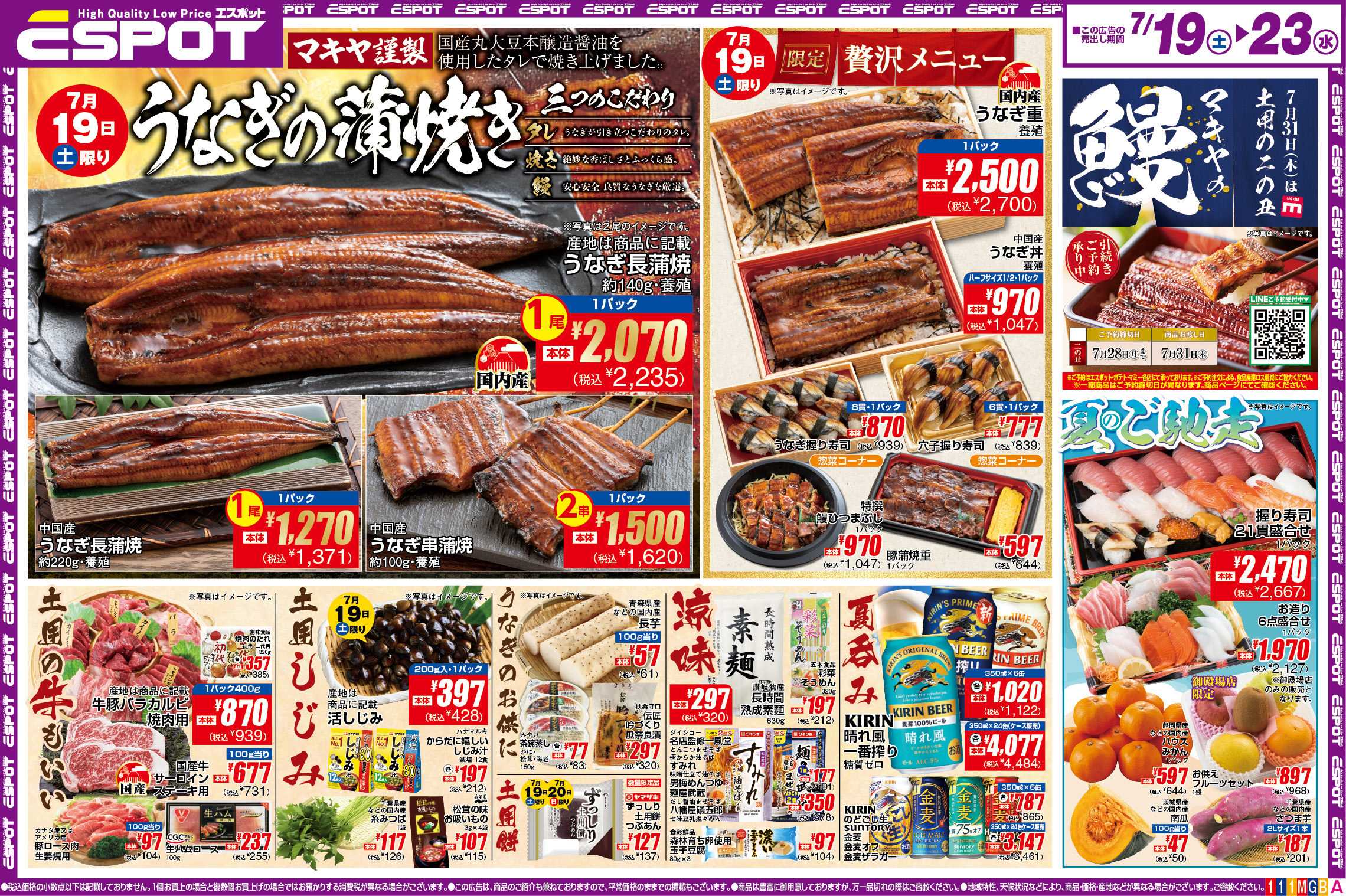 エスポット ESP_7.19-23_FDチラシ_A
