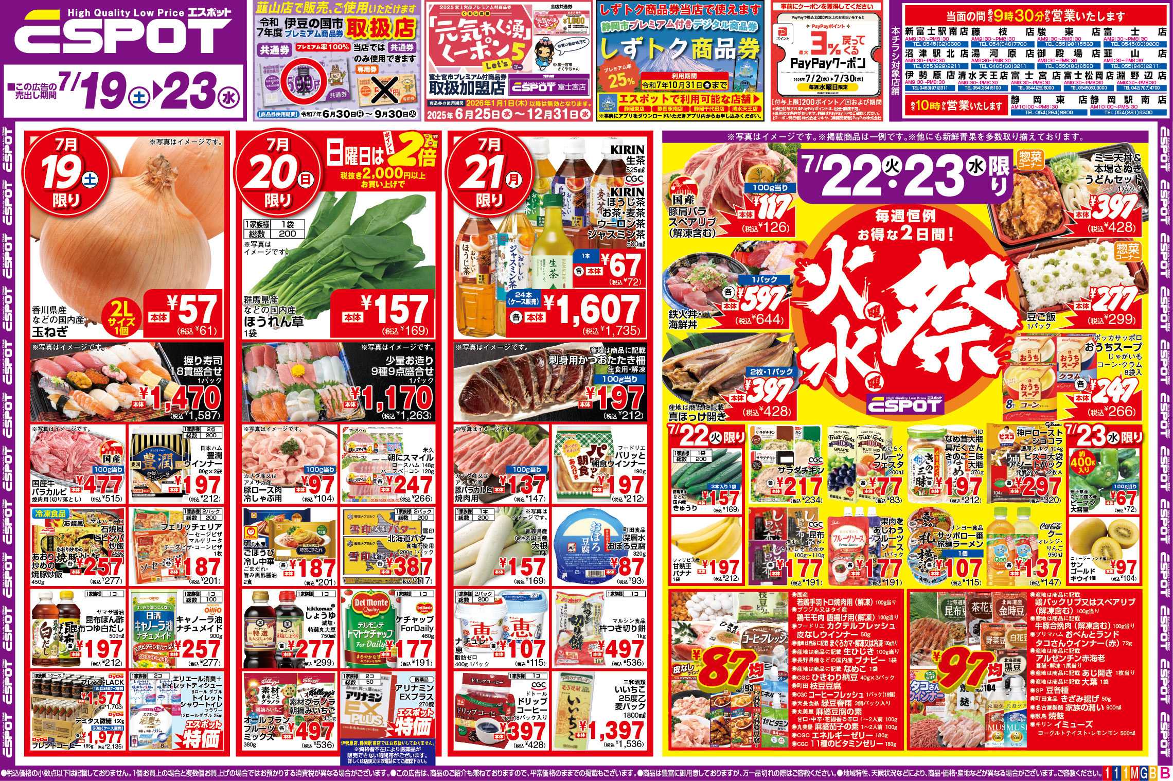 エスポット ESP_7.19-23_FDチラシ_B