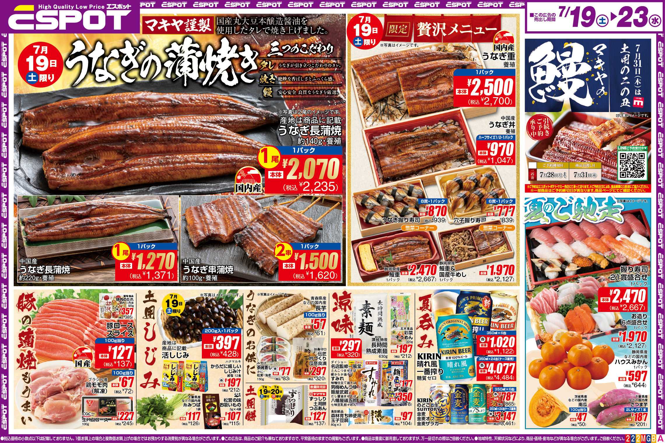 エスポット ESP新横浜_7.19-23_FDチラシ_A