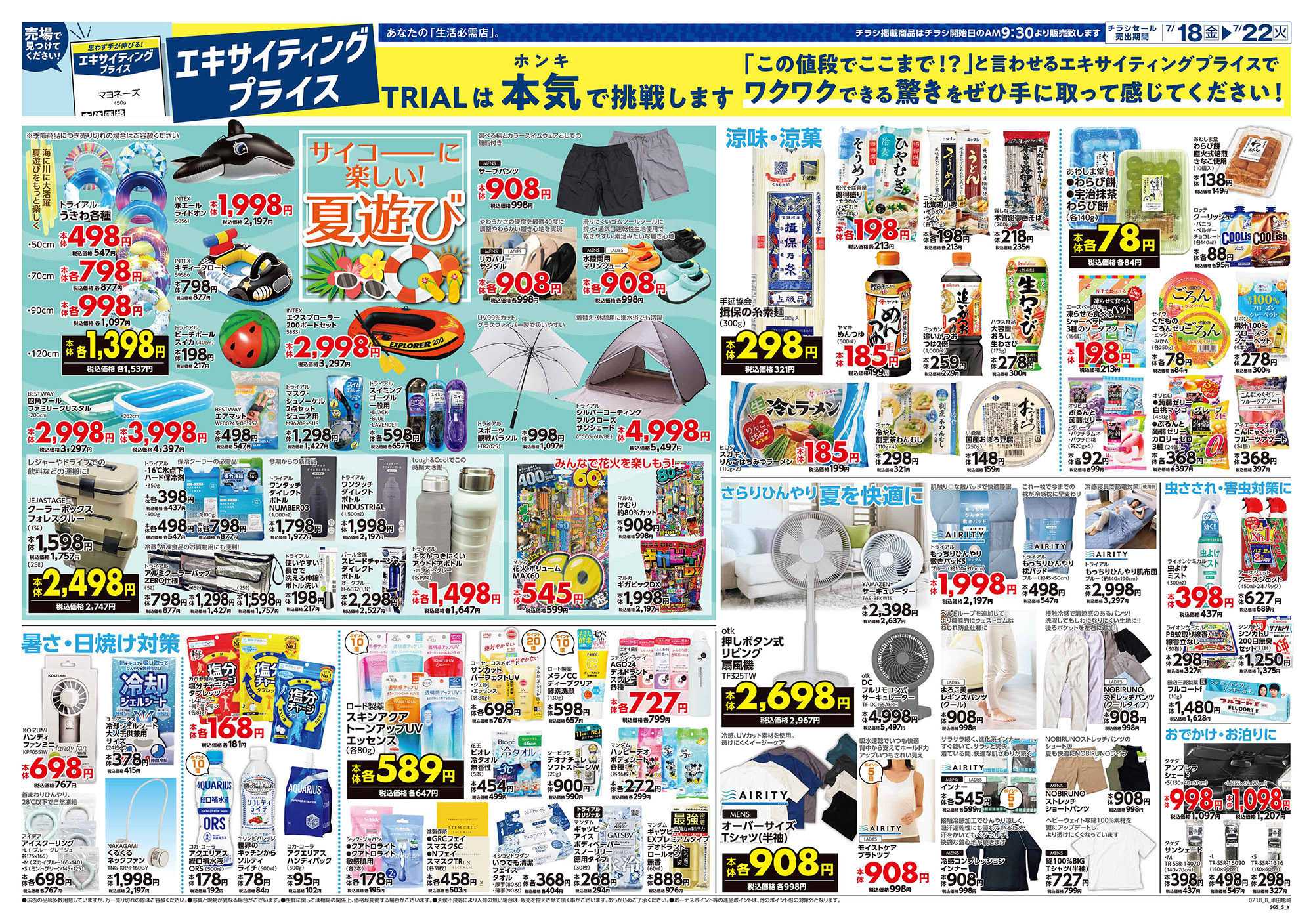 スーパーセンタートライアル 