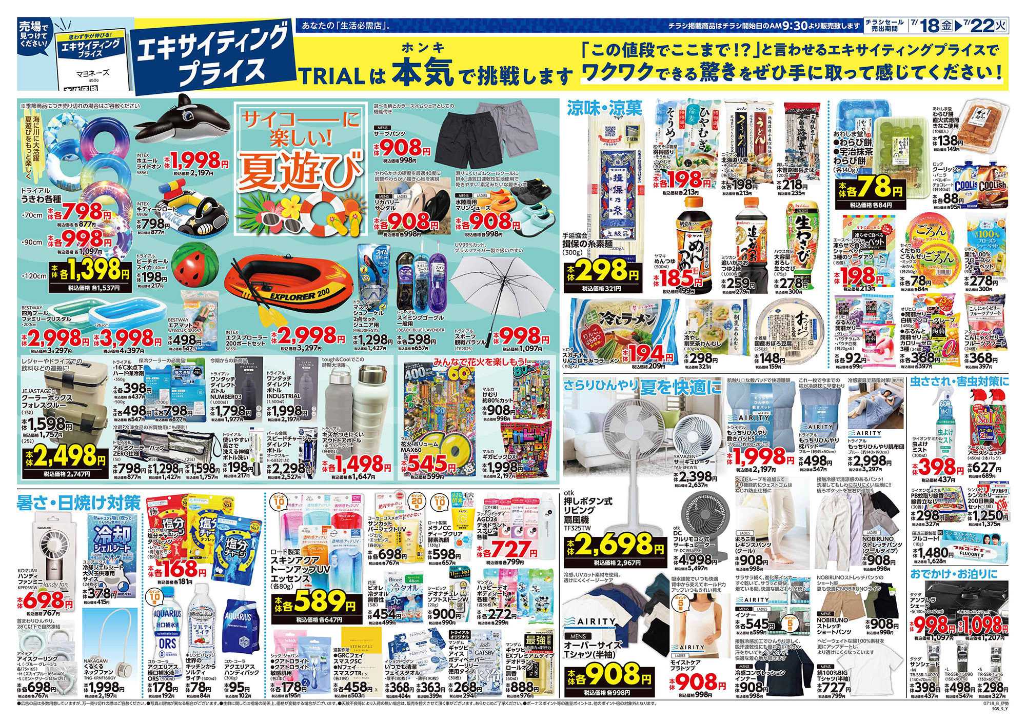 スーパーセンタートライアル 