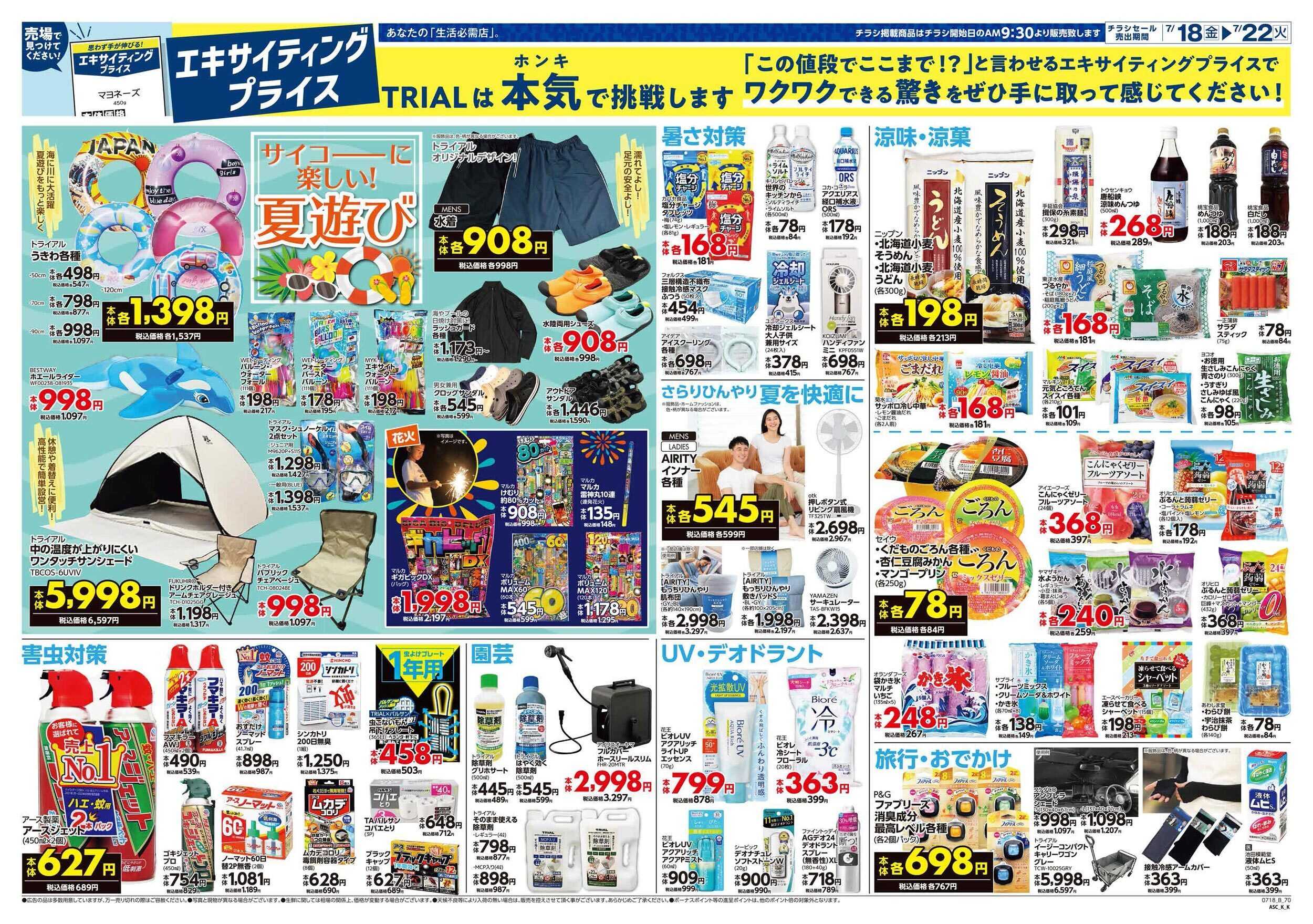 スーパーセンタートライアル 