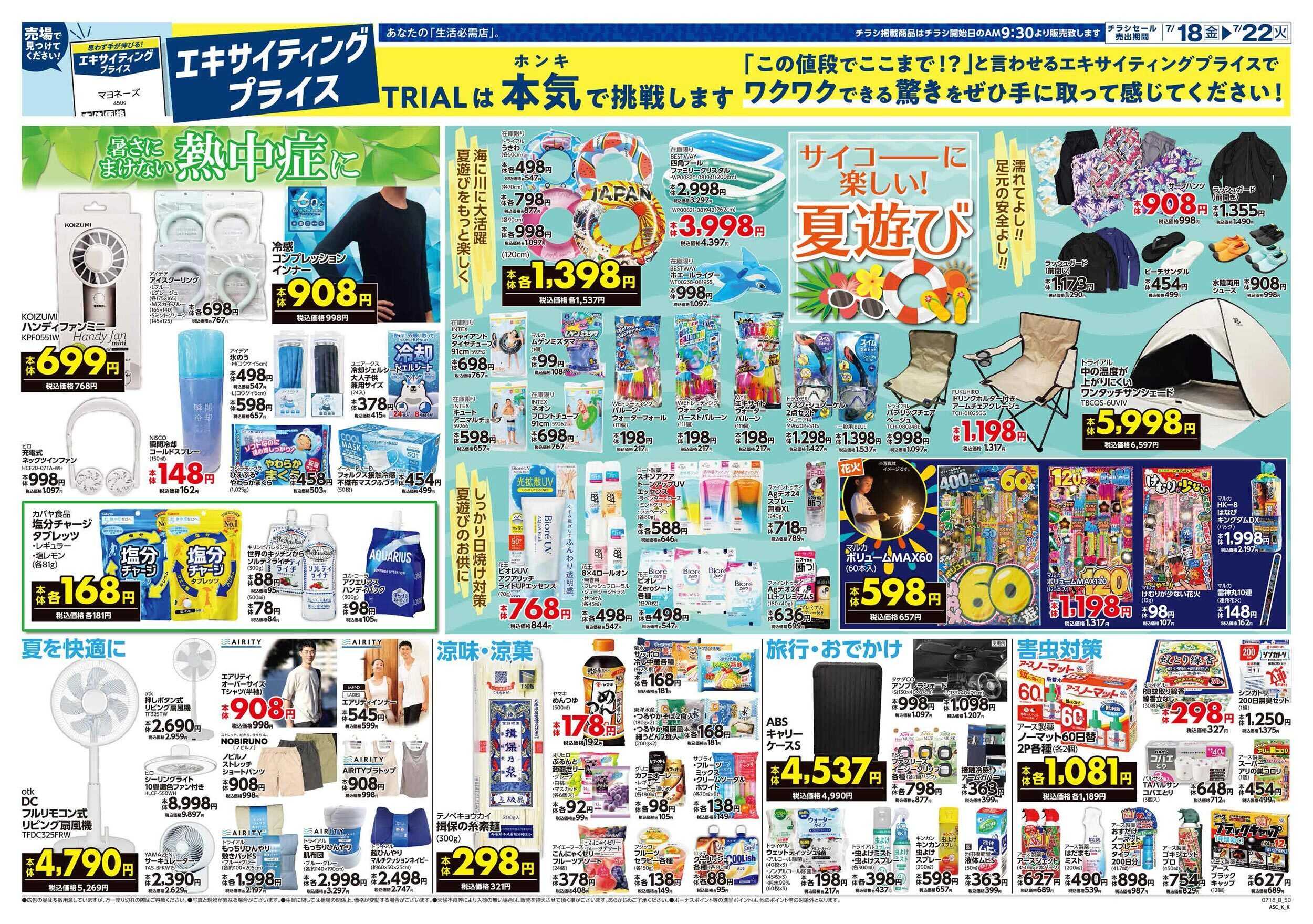 スーパーセンタートライアル 