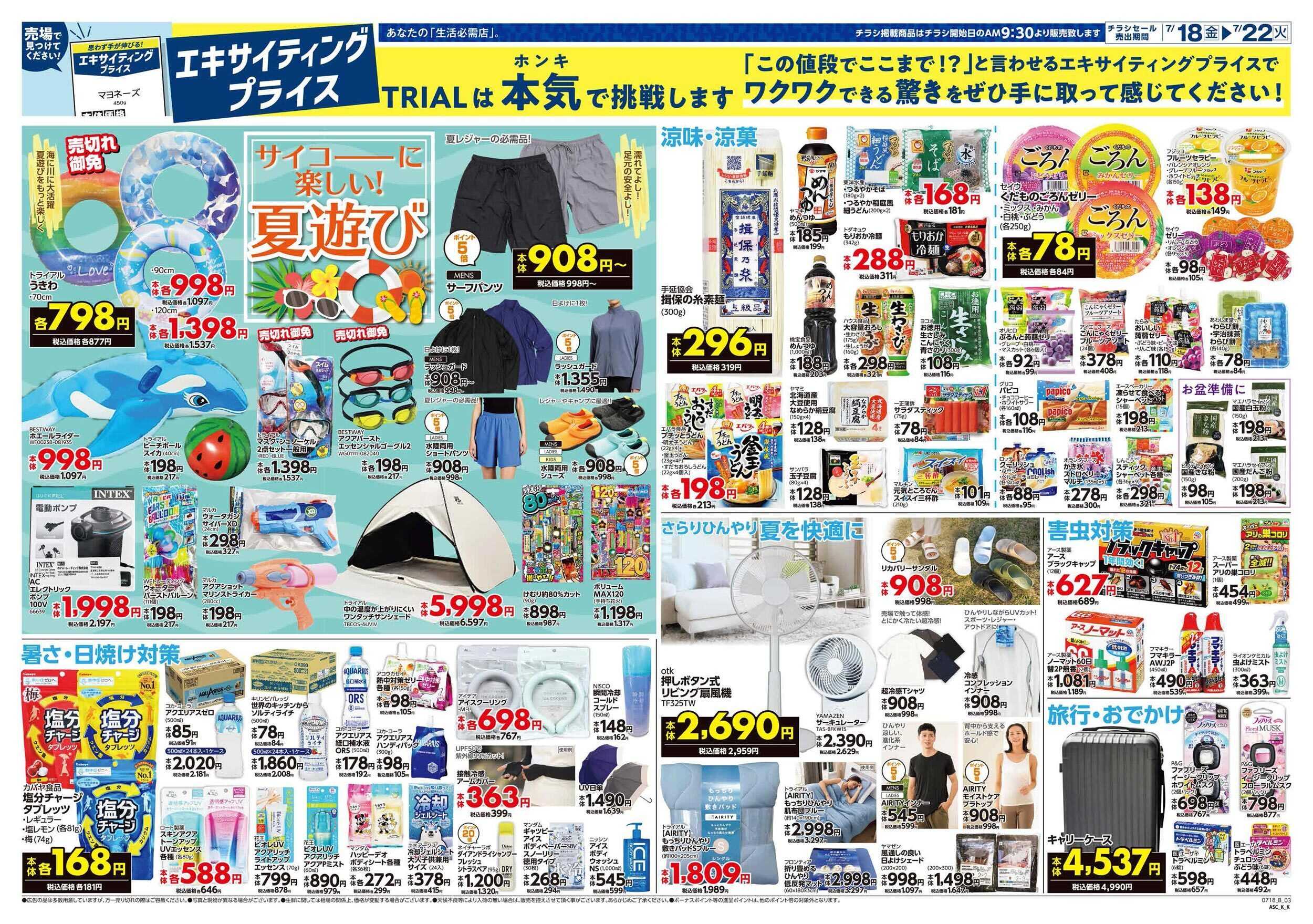 スーパーセンタートライアル 