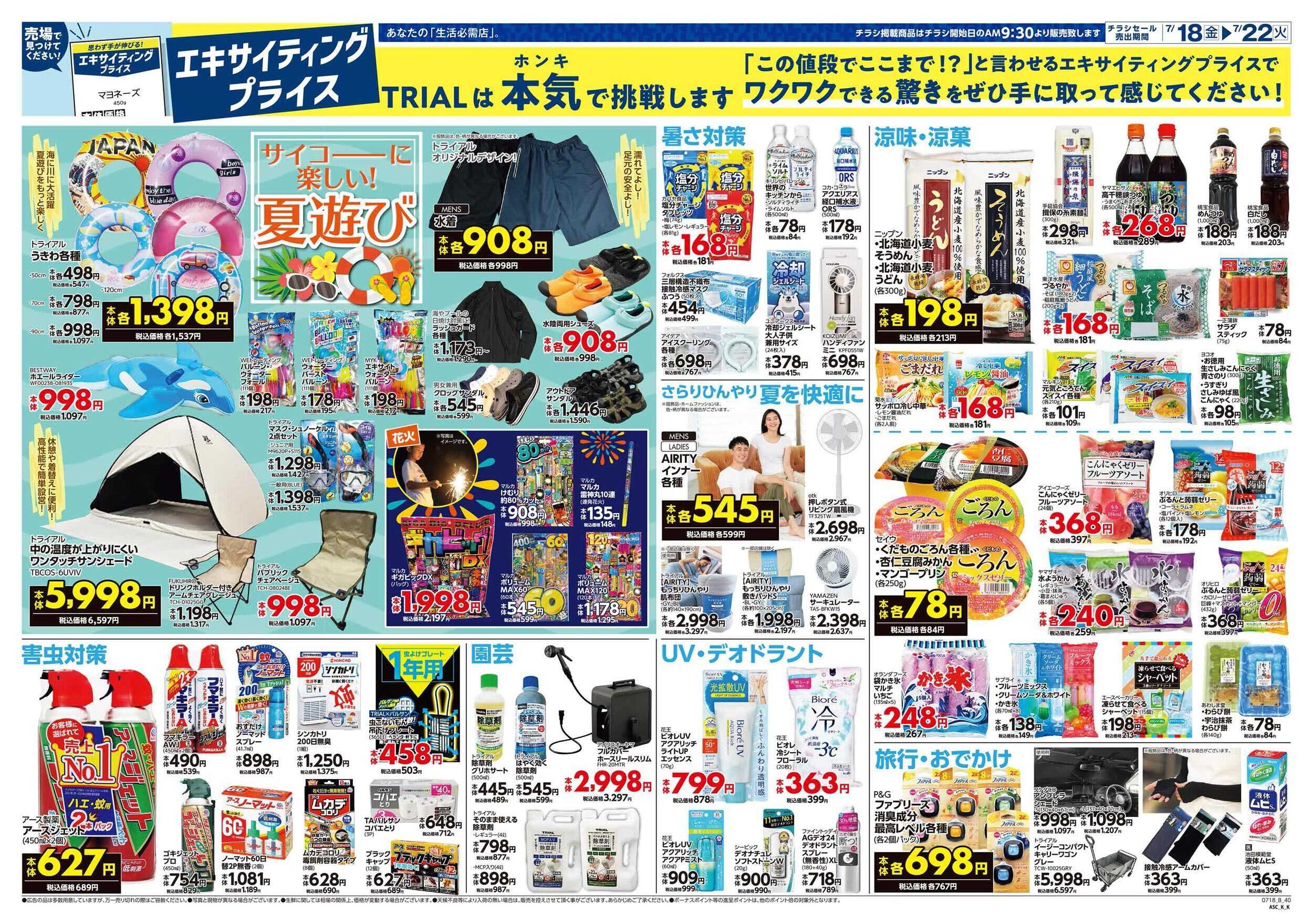 スーパーセンタートライアル 
