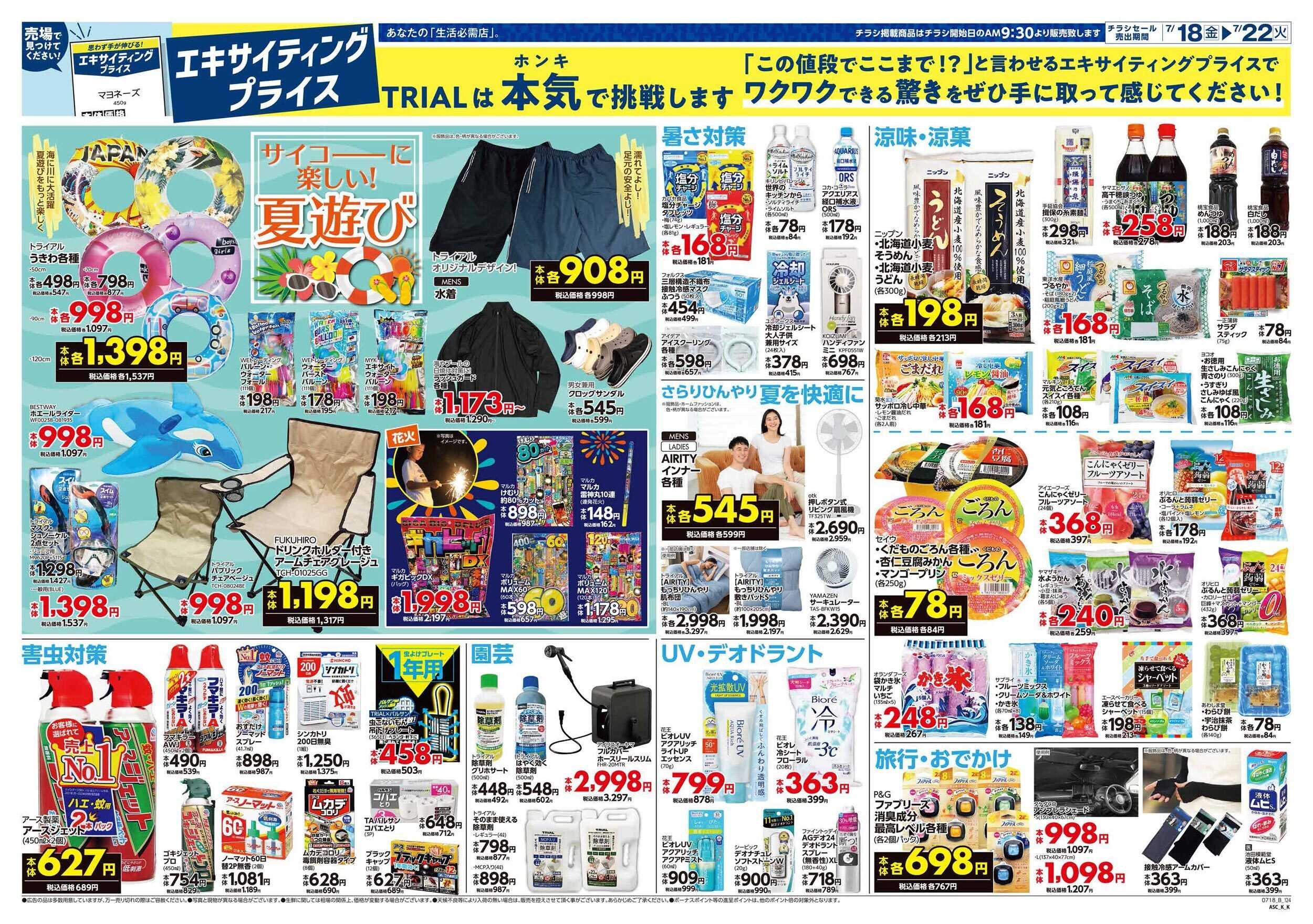 スーパーセンタートライアル 
